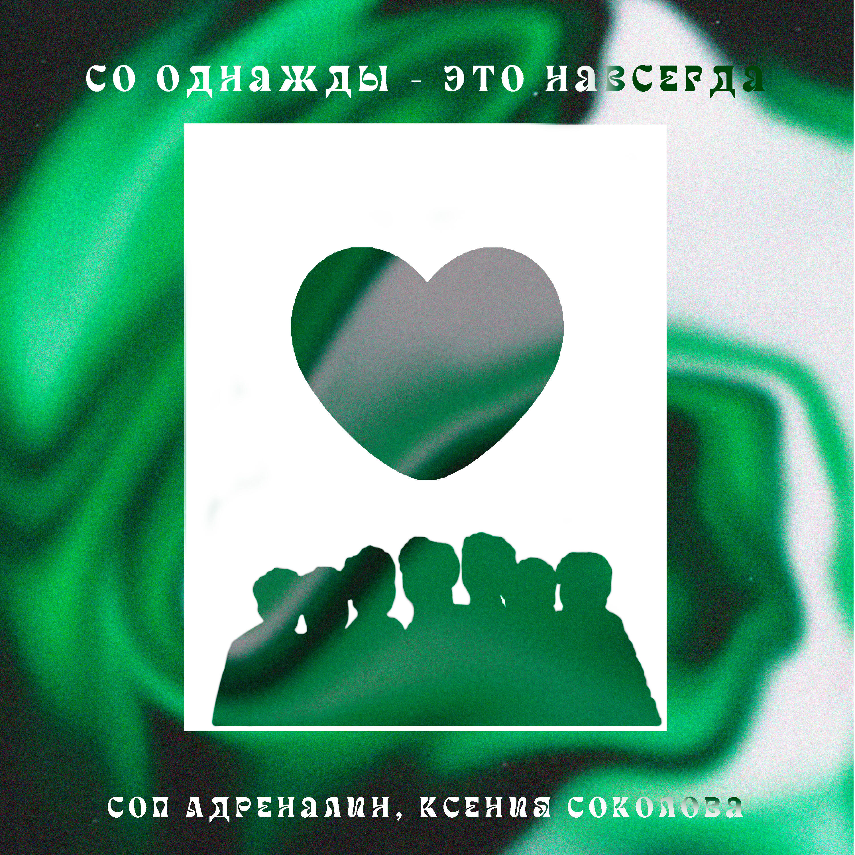 СОП «Адреналин