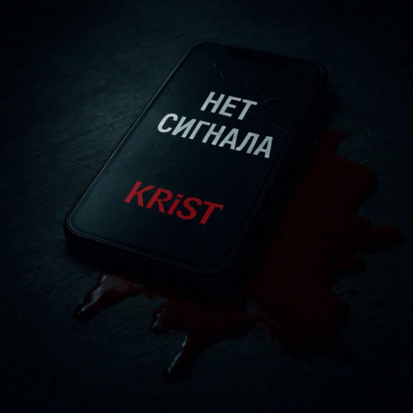 Релиз Нет Сигнала