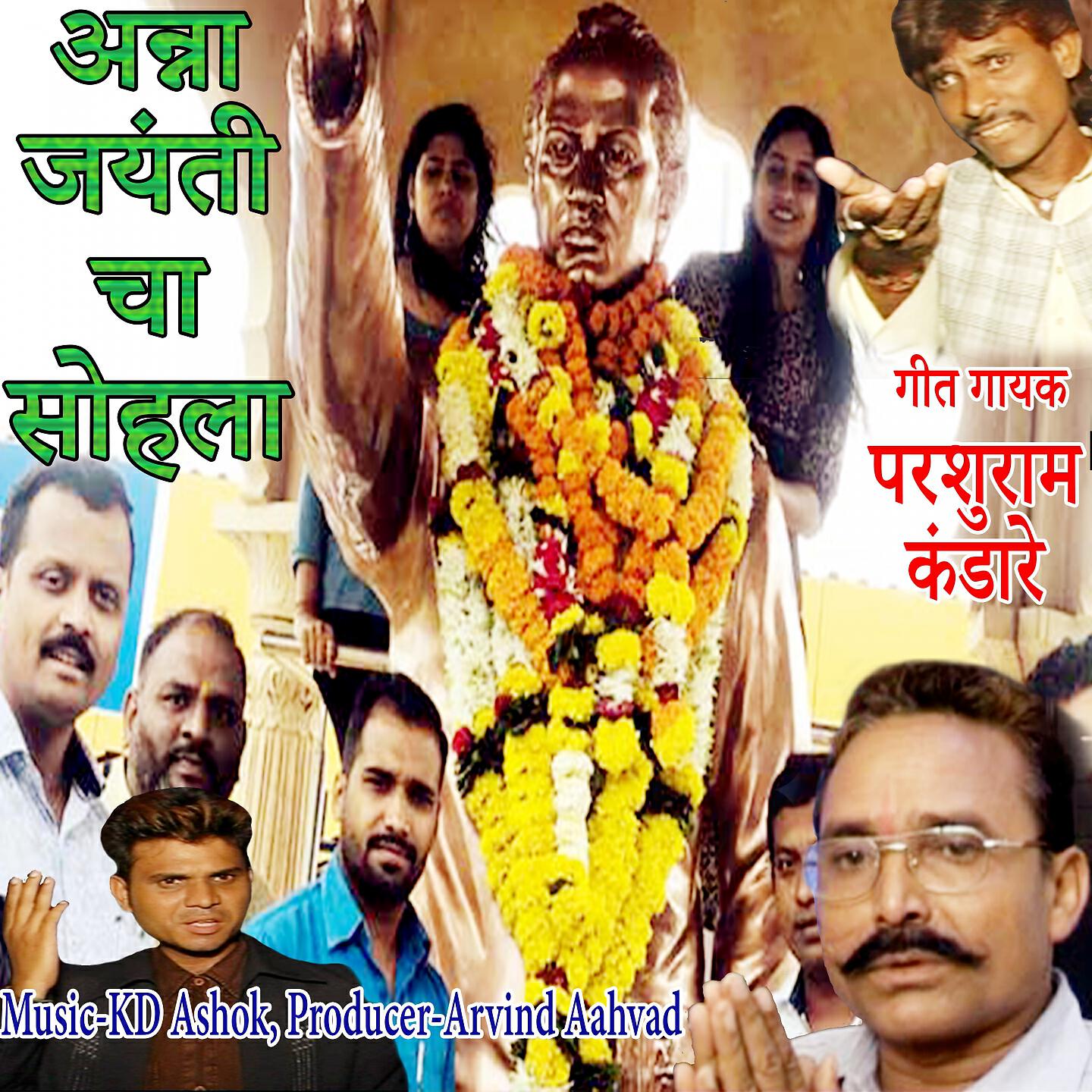 Релиз Anna Jayanti Cha Shohala