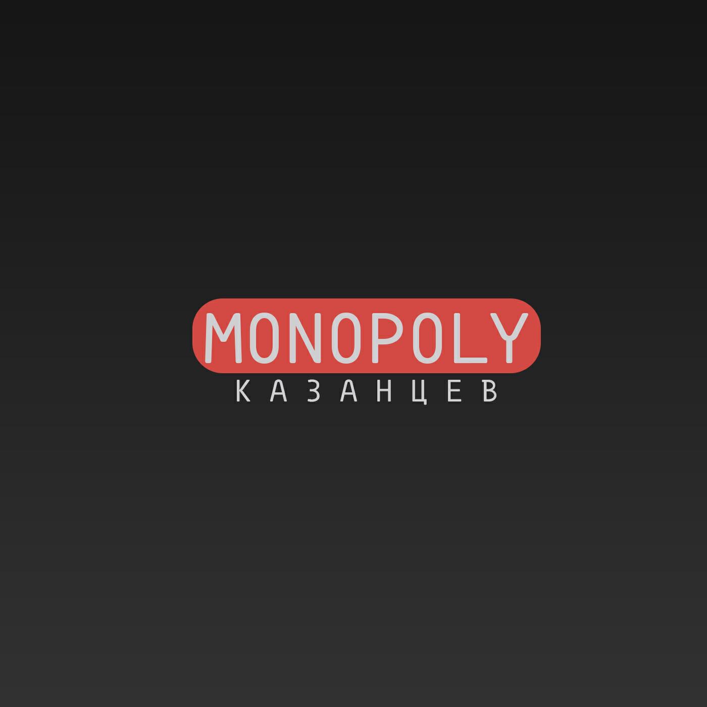 Релиз Monopoly