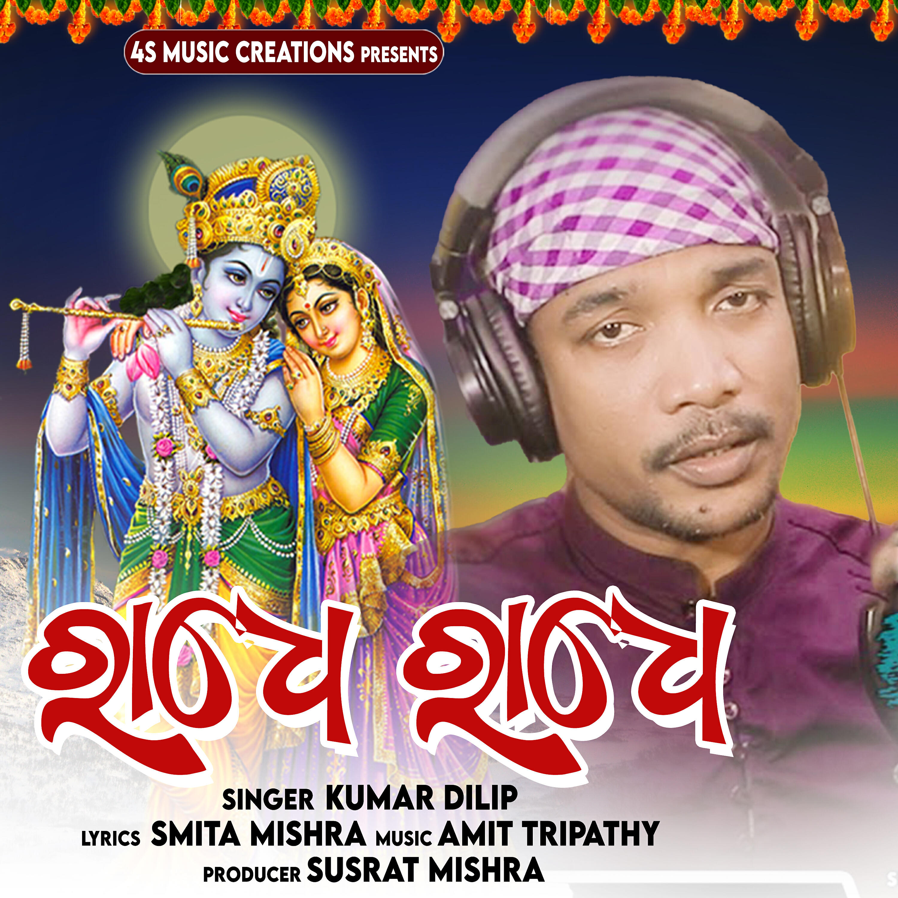 Релиз Radhe Radhe