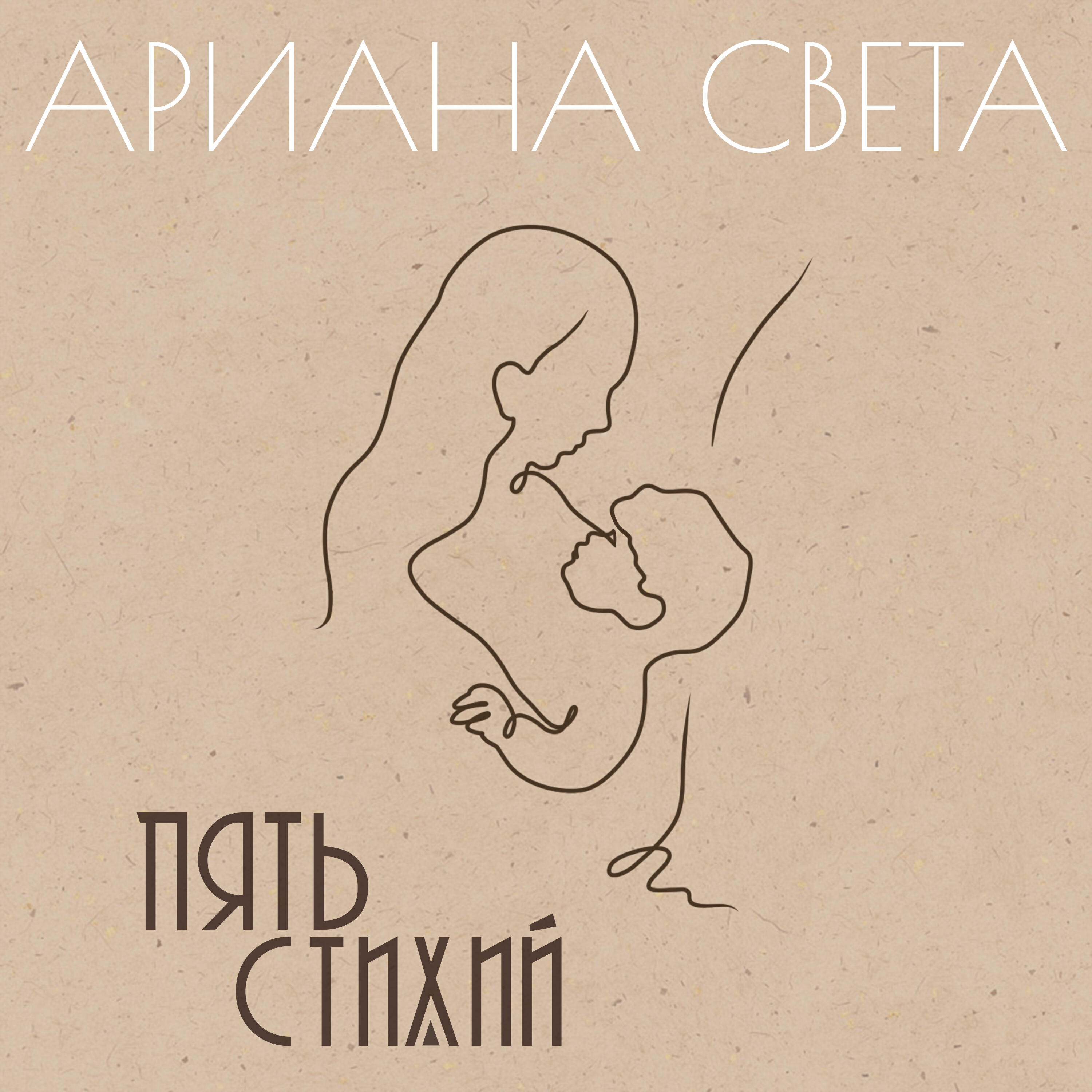 Релиз Пять стихий