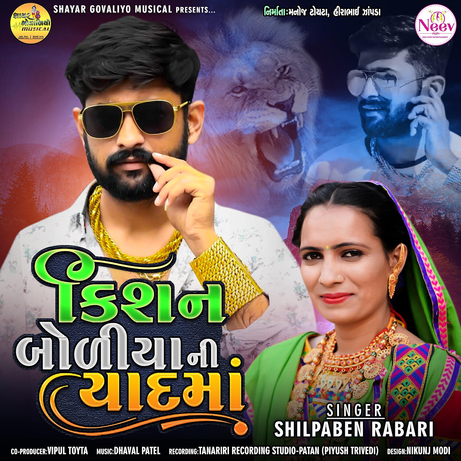 Релиз Kishan Boliya Ni Yaad Ma