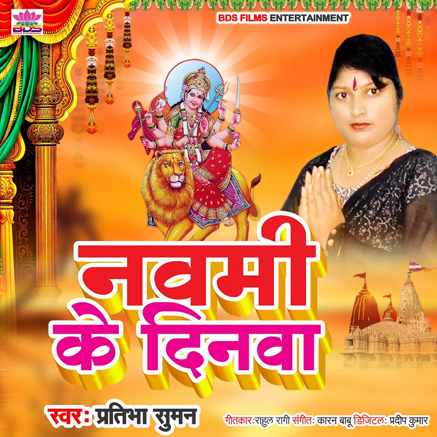 Релиз Navami ke Dinwa