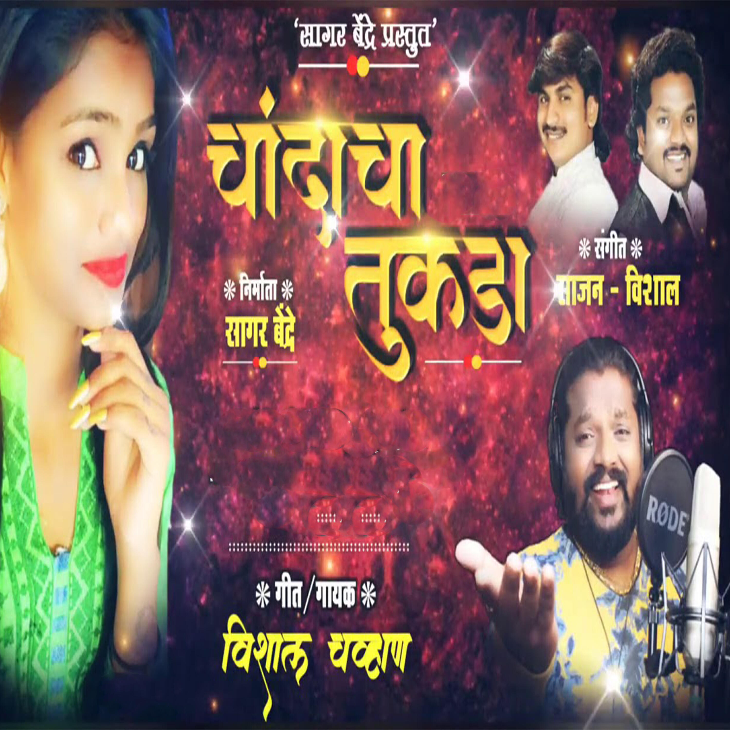 Релиз Chandacha Tukda