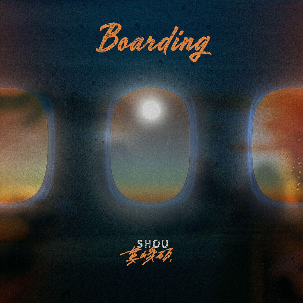 Релиз BOARDING