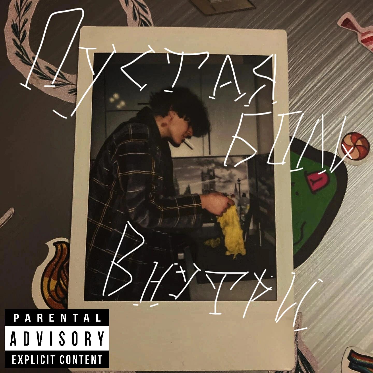 Релиз Внутри