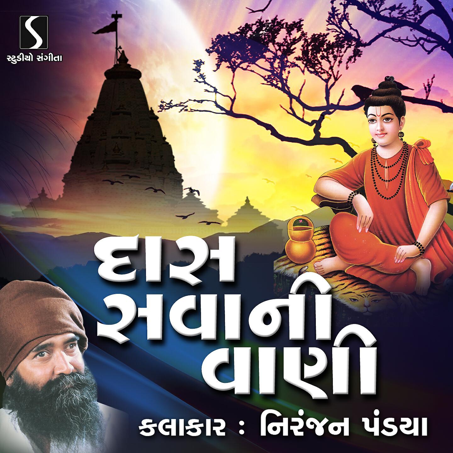 Релиз Das Savani Vani