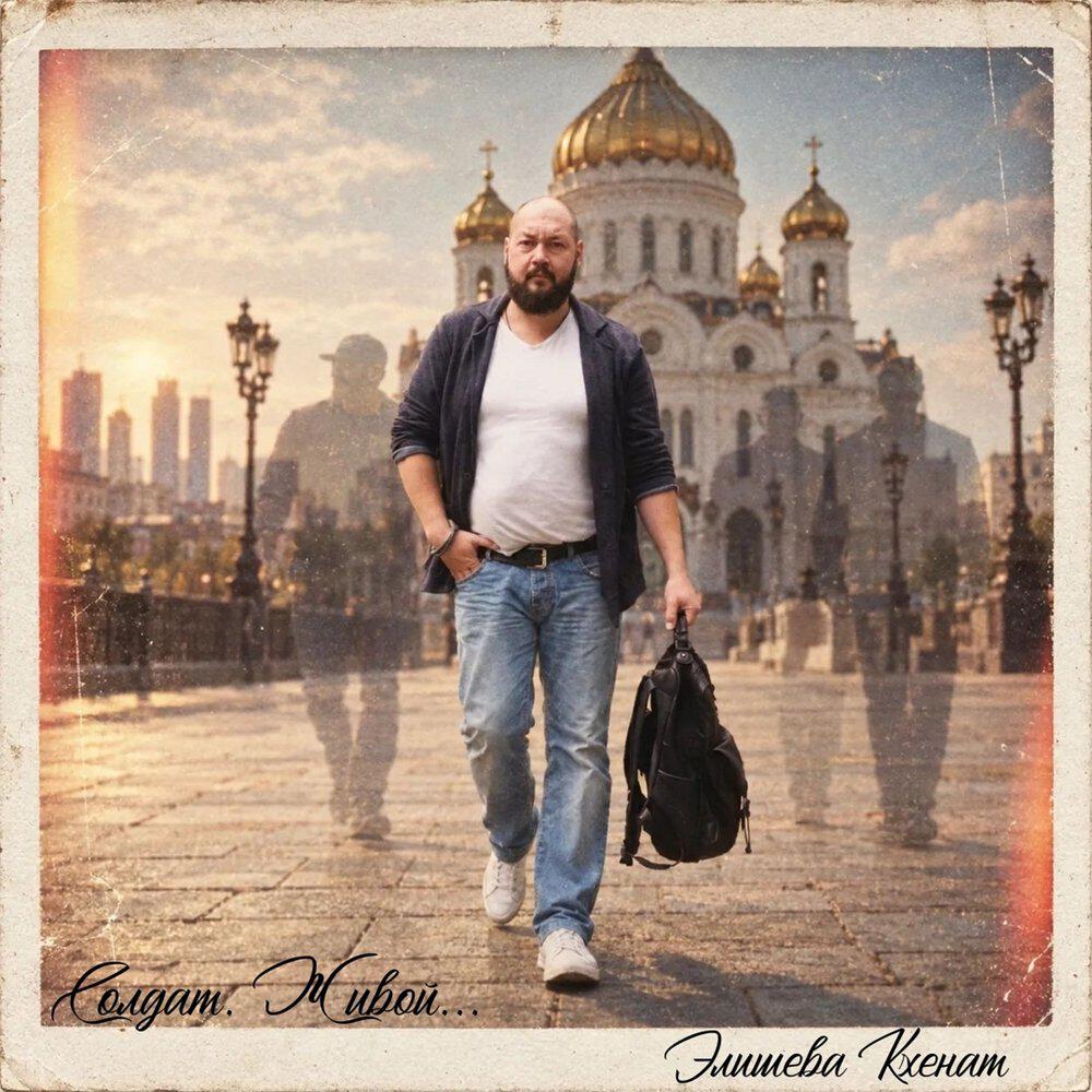 Релиз Солдат. Живой...