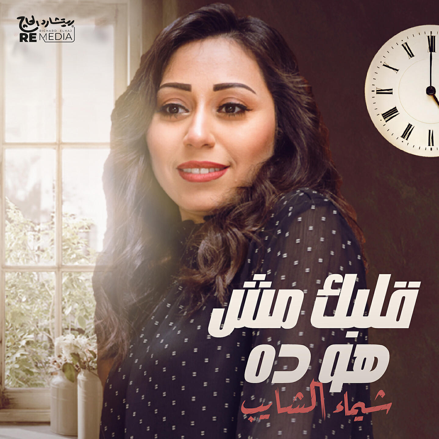 Релиз Albak Mesh Howa Dah