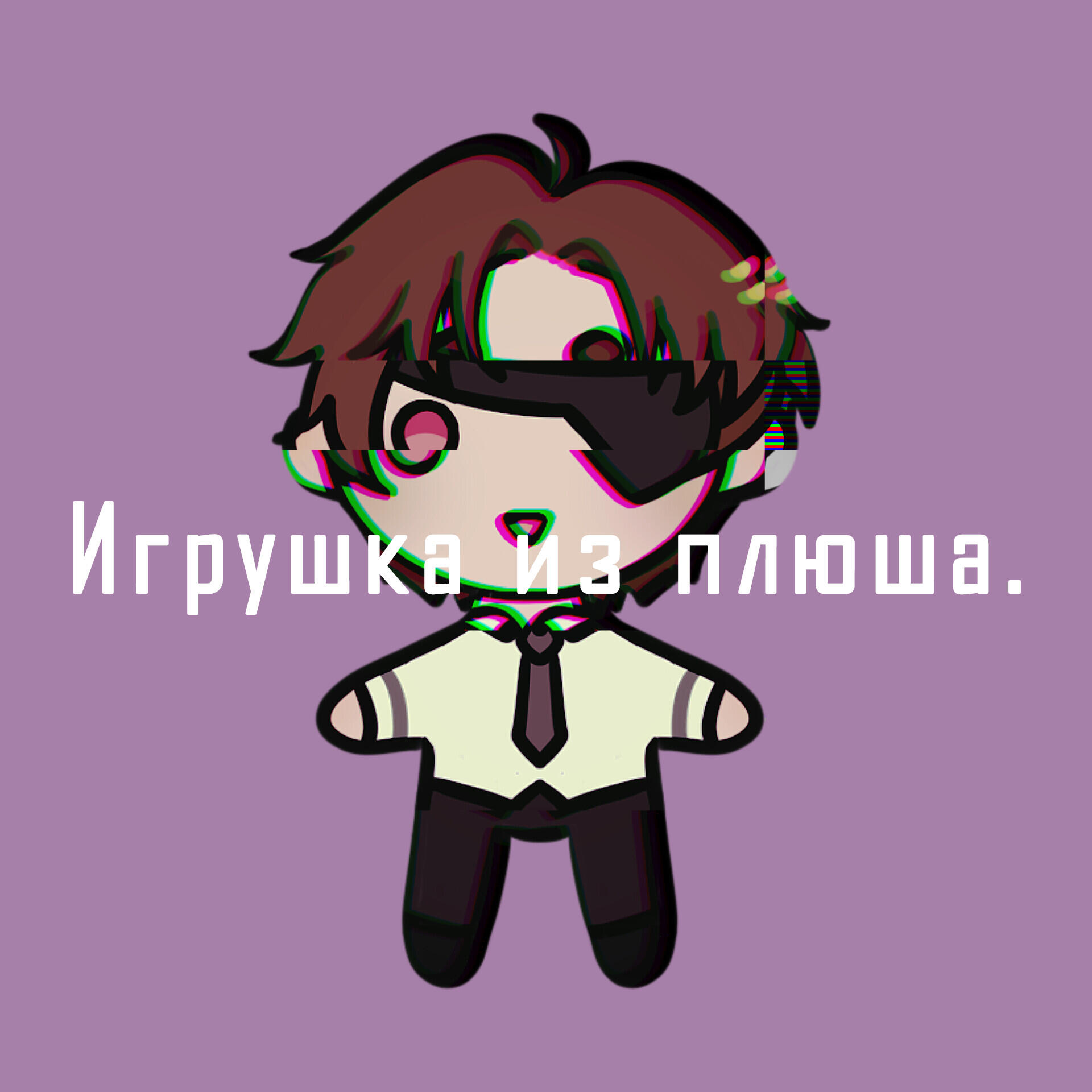 Релиз Игрушка из плюша