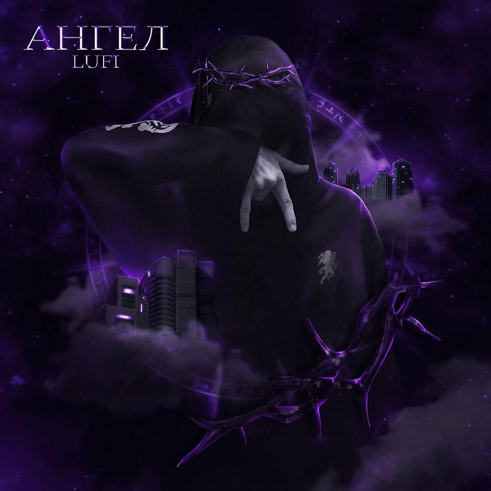 Релиз Ангел
