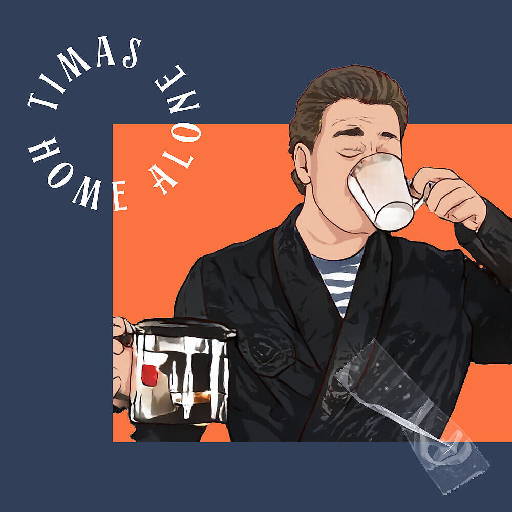 Релиз Home Alone
