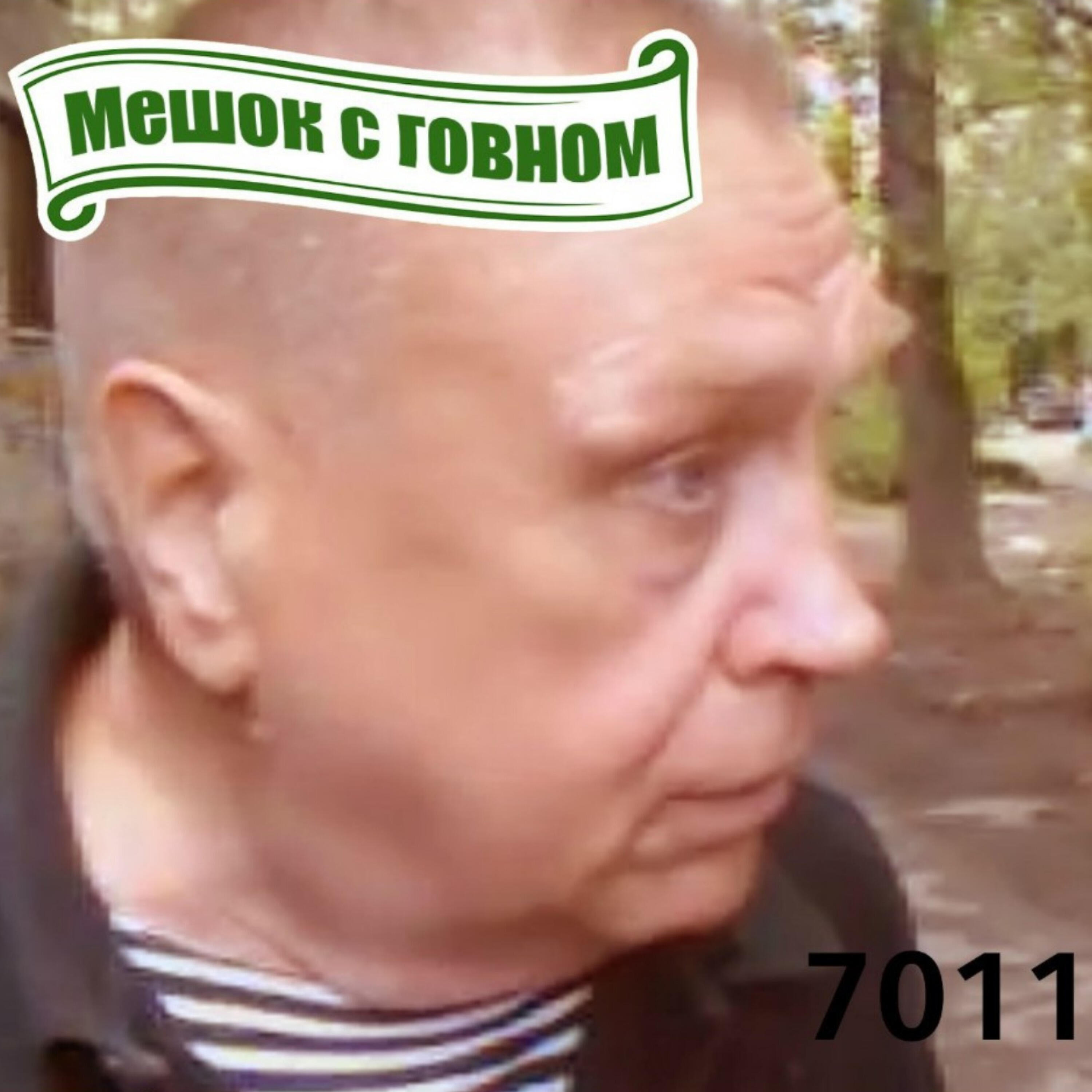 Постер альбома Мешок с говном