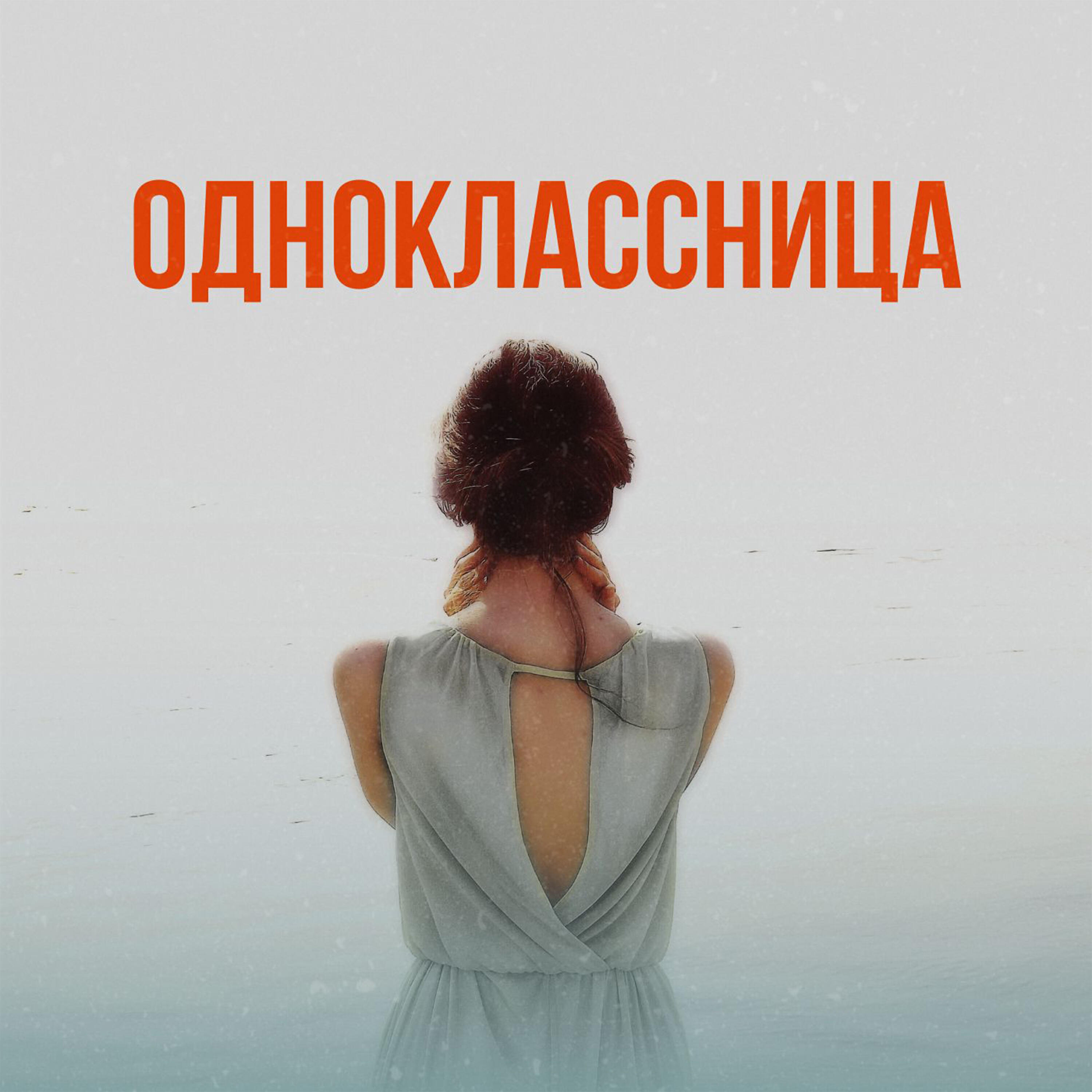 Обложка трека