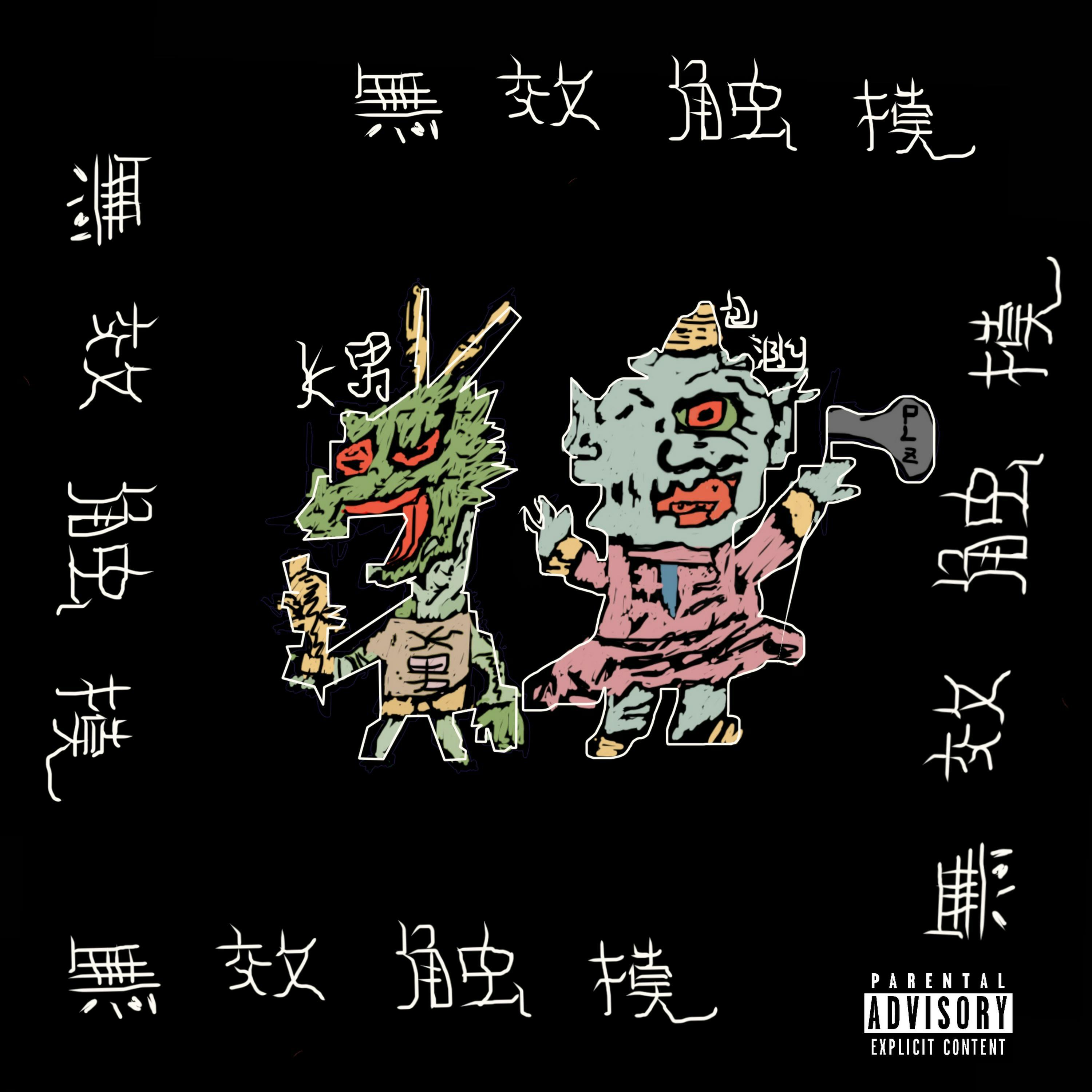 包涵