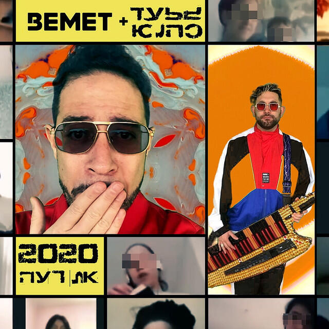 Релиз את רעה