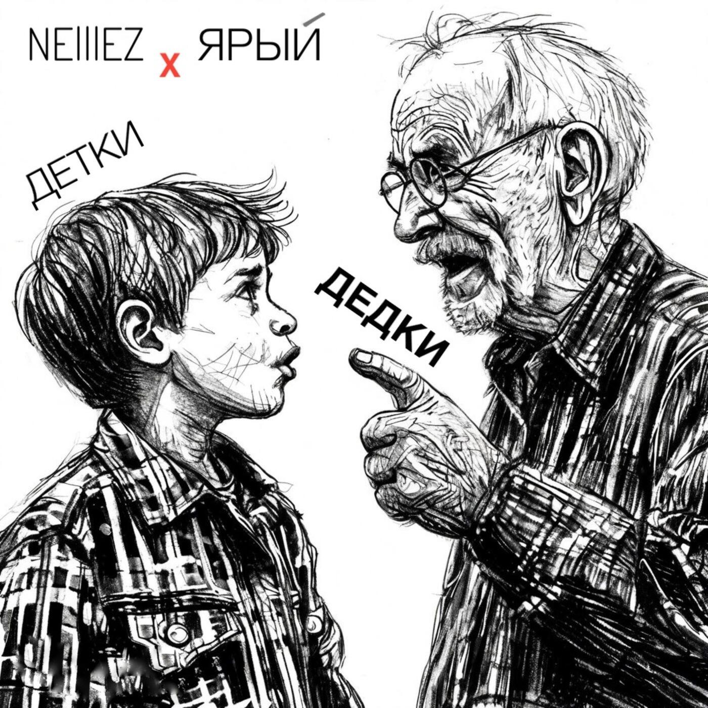 Релиз Детки дедки