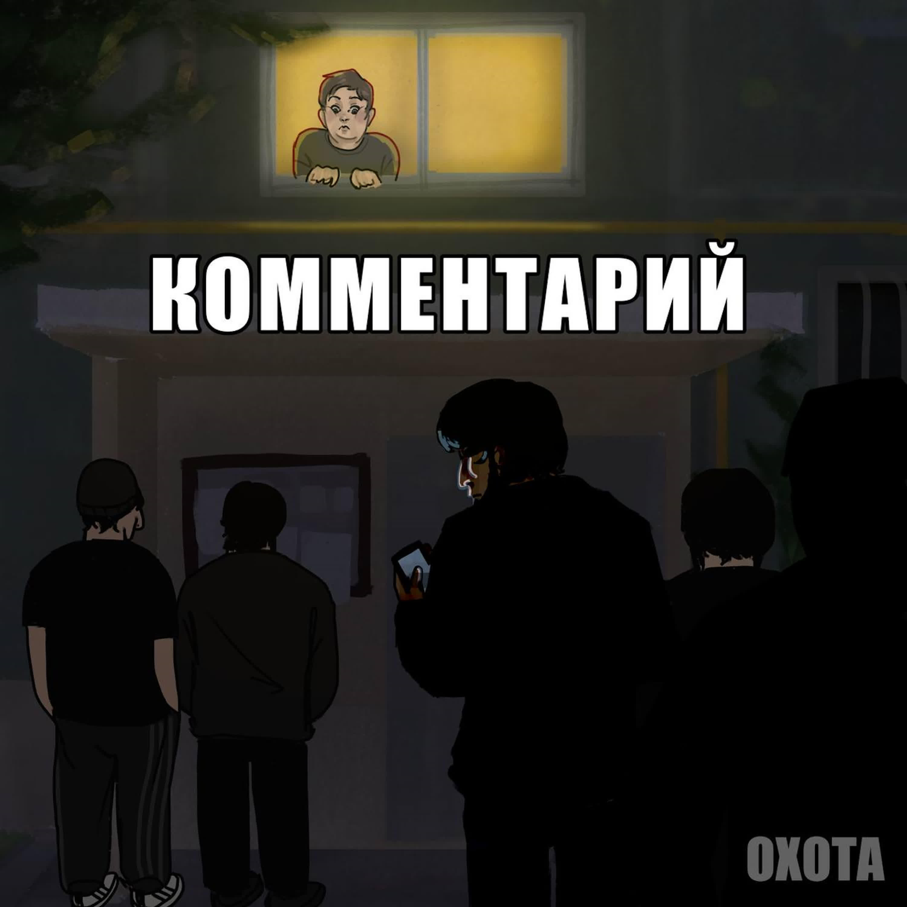 Релиз Комментарий
