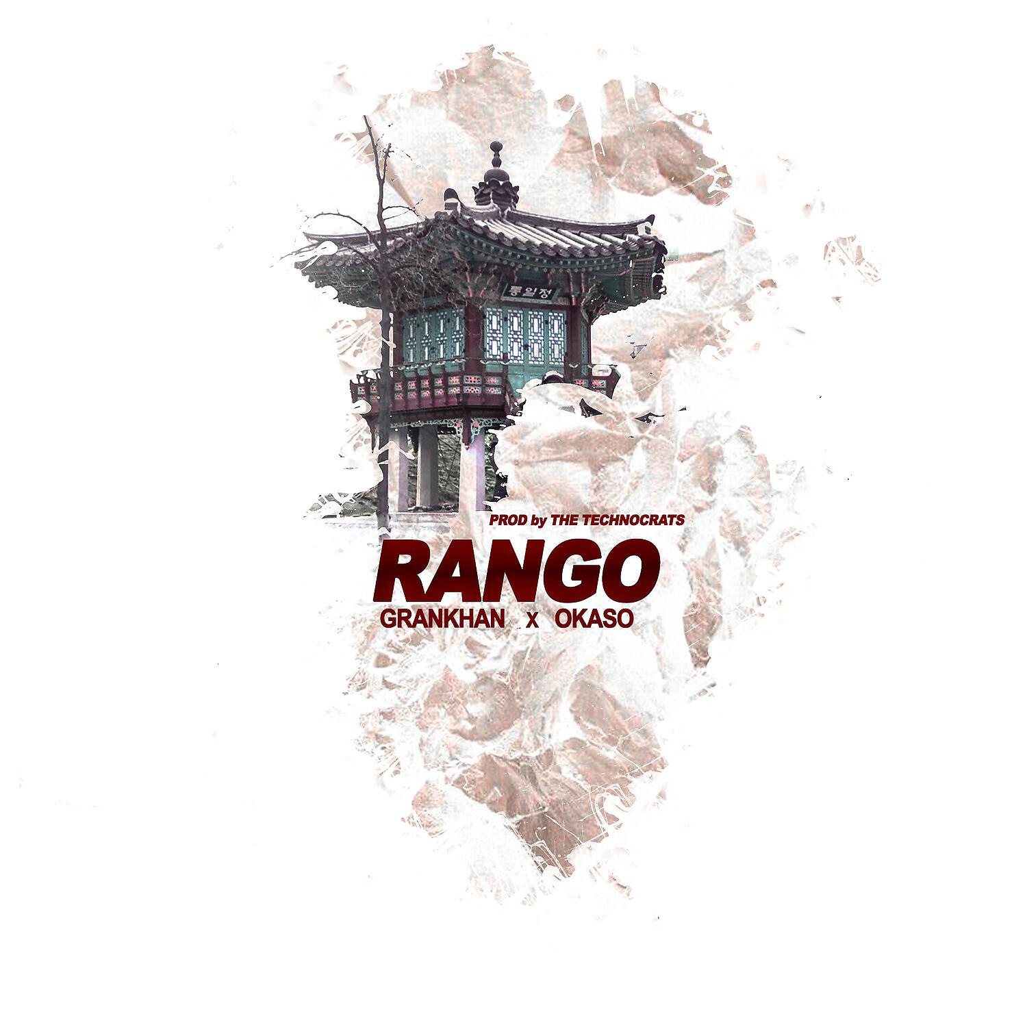 Релиз Rango