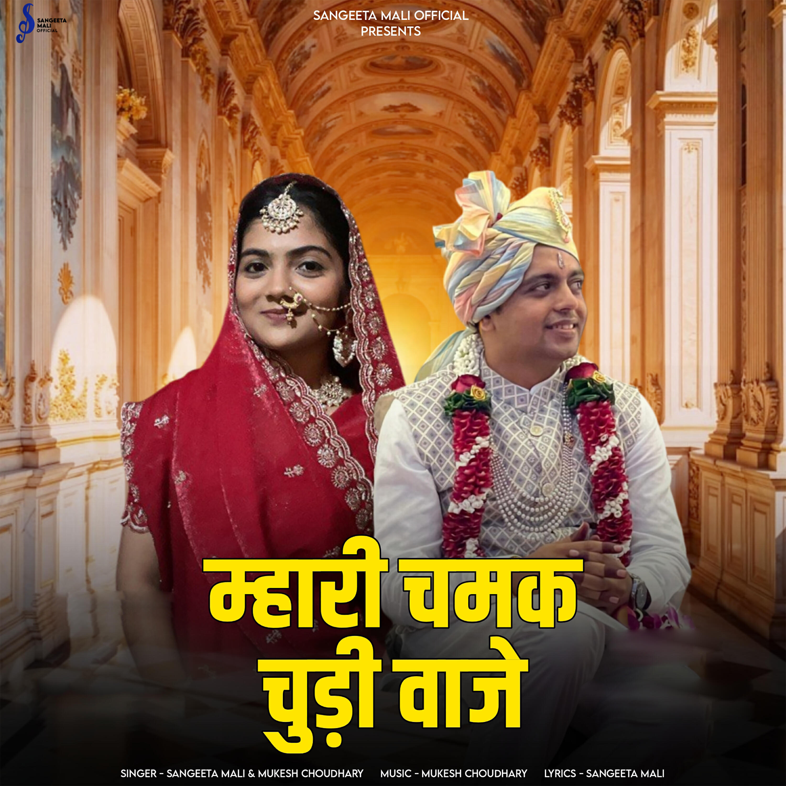 Релиз Mhari Chamak Chudi Vaje