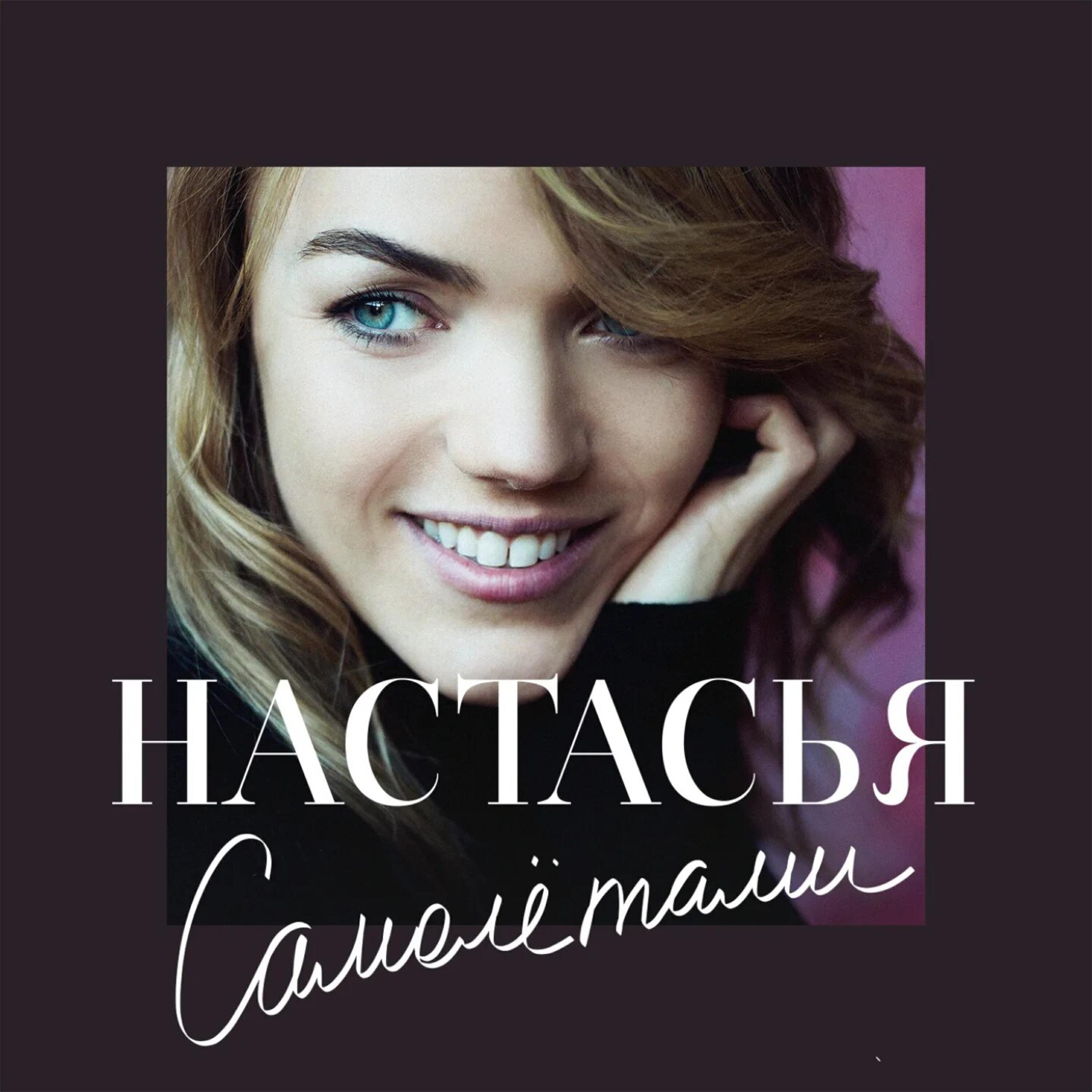 Релиз Самолётами