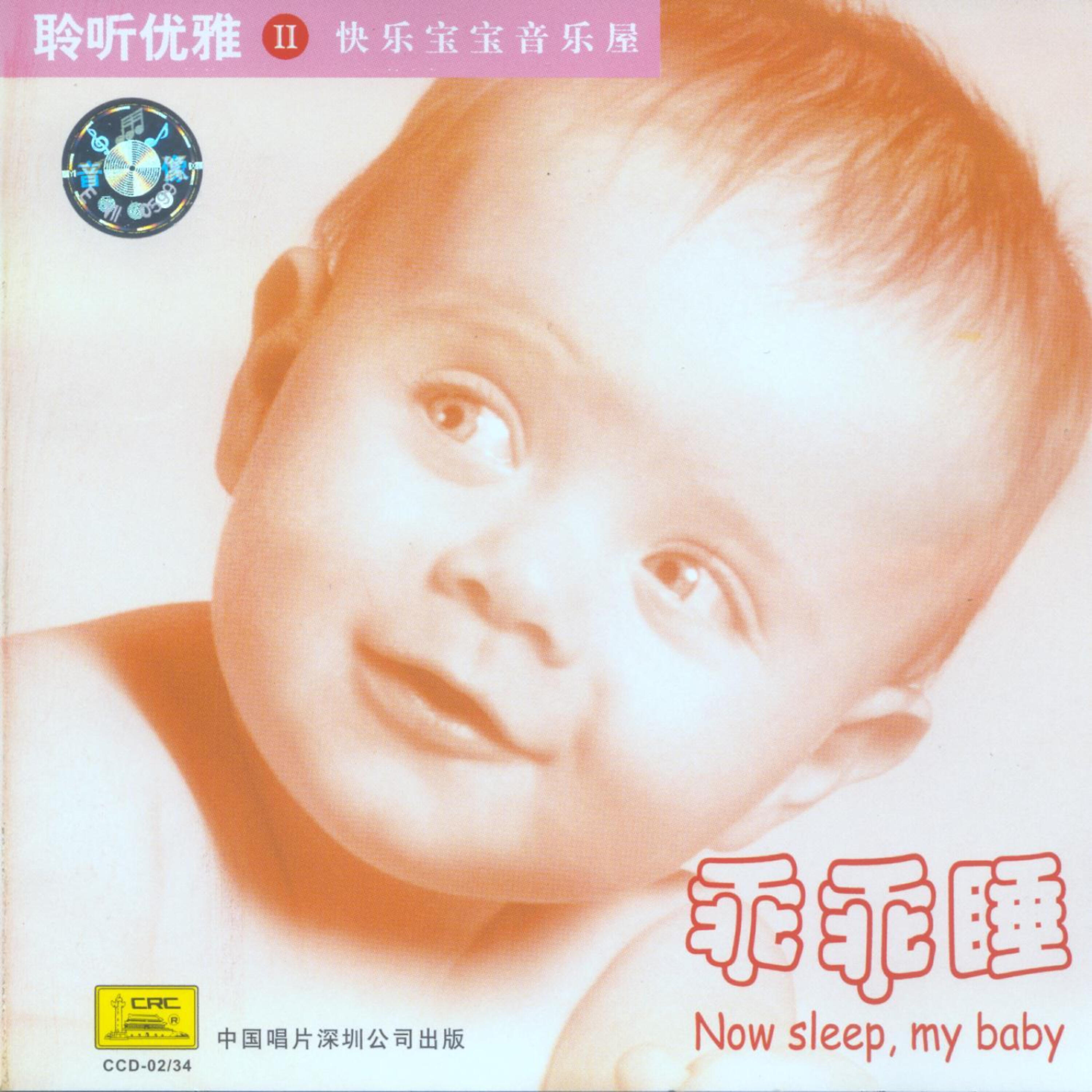 Релиз Now Sleep, My Baby