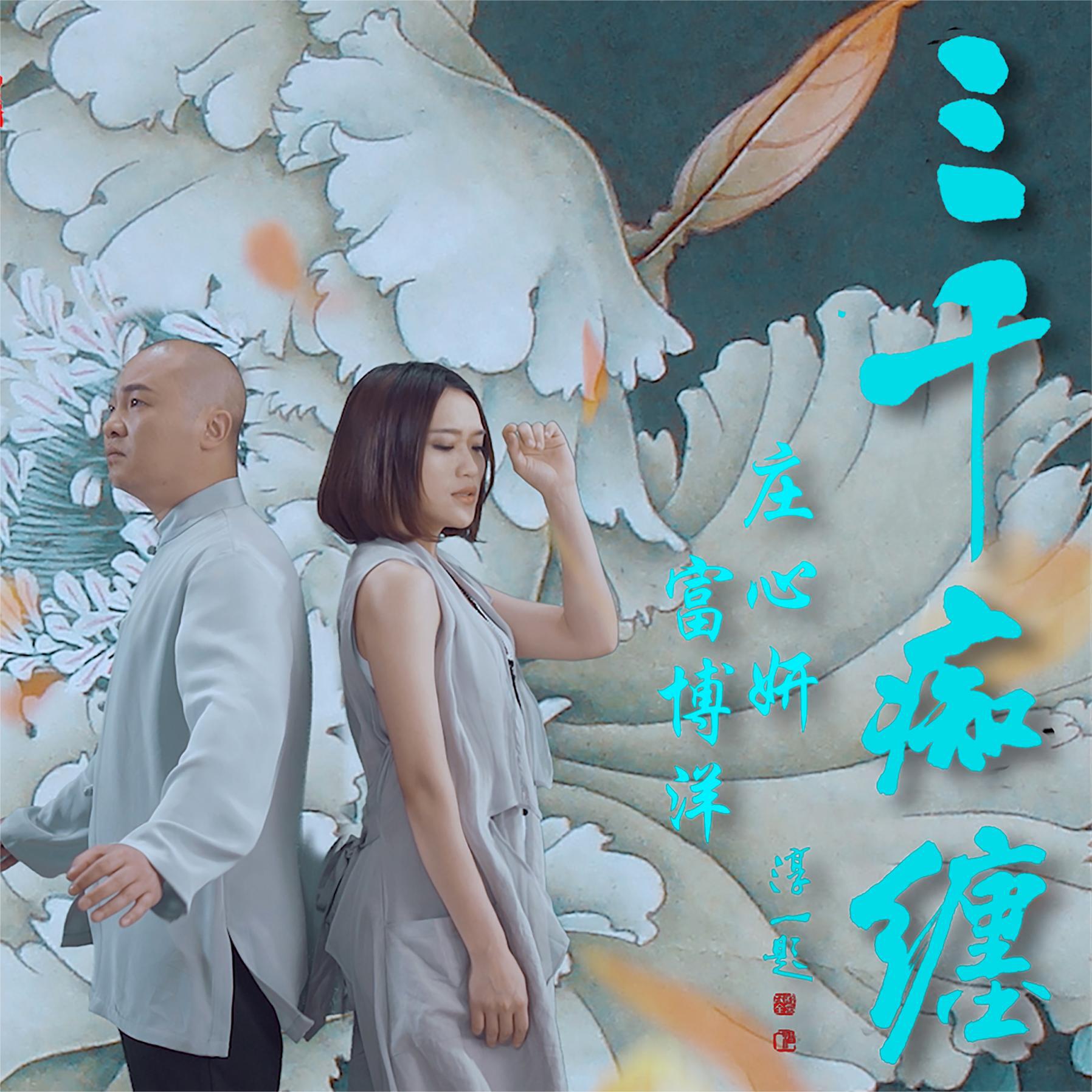 富博洋