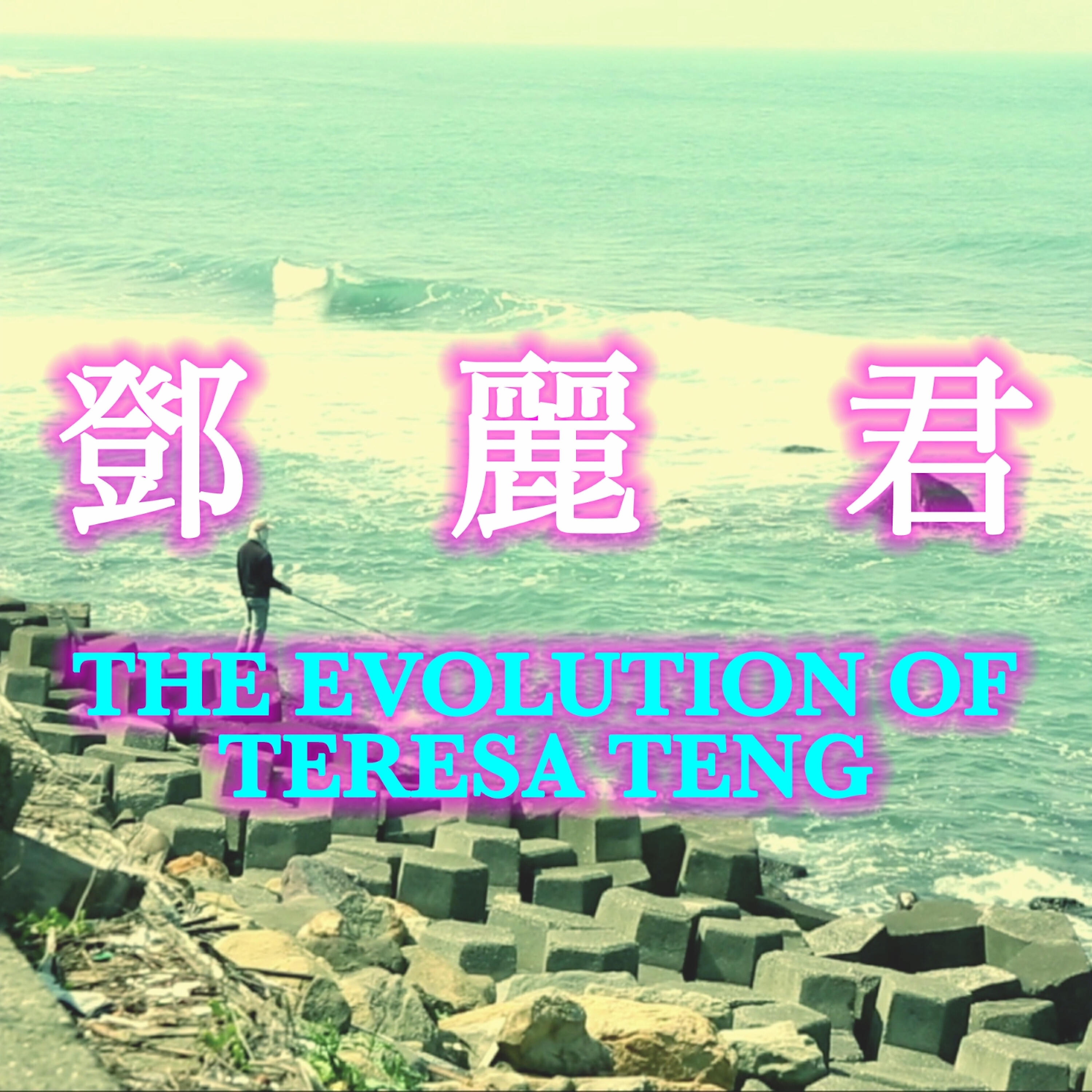 Релиз The Evolution of Teresa Teng
