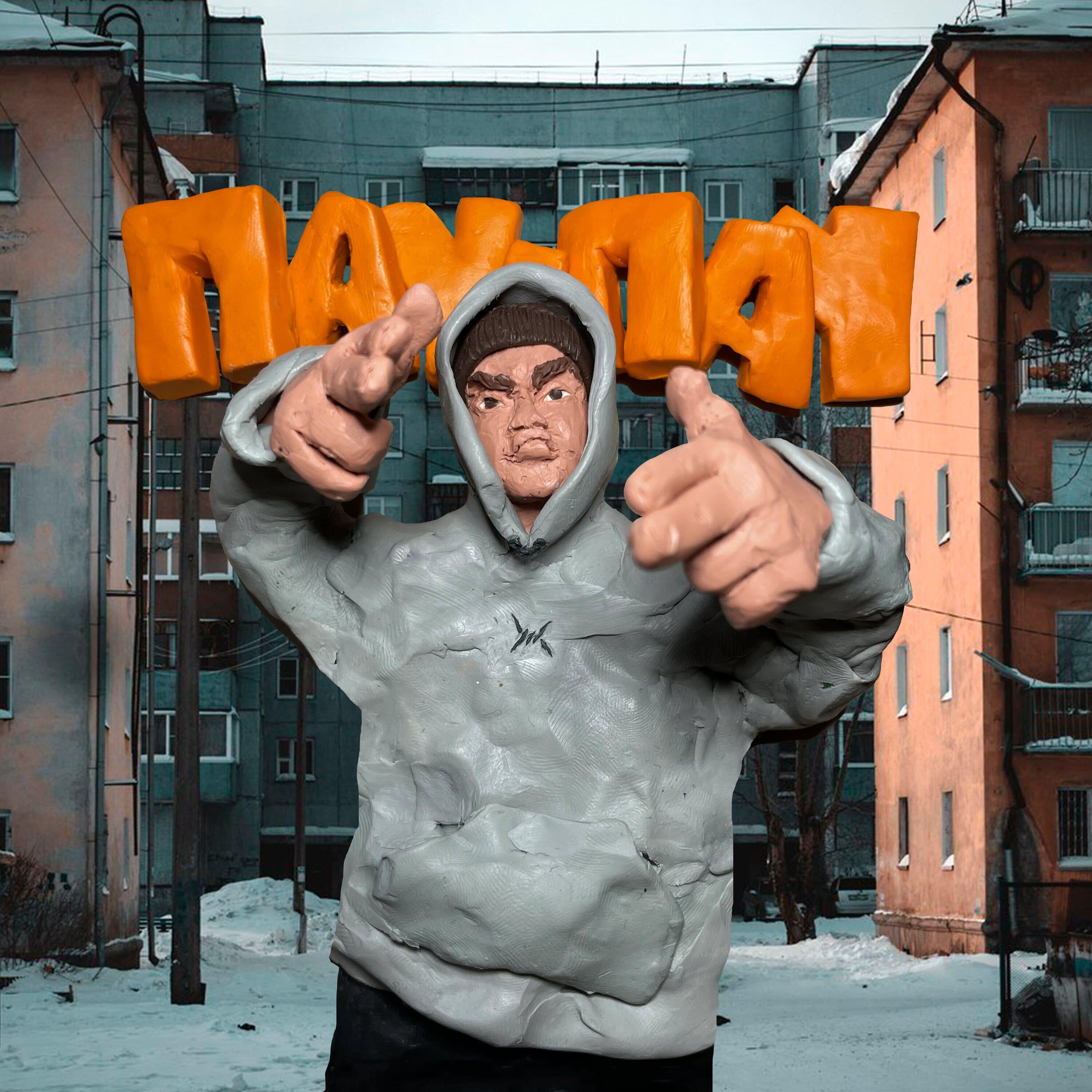 Релиз Пау-пау