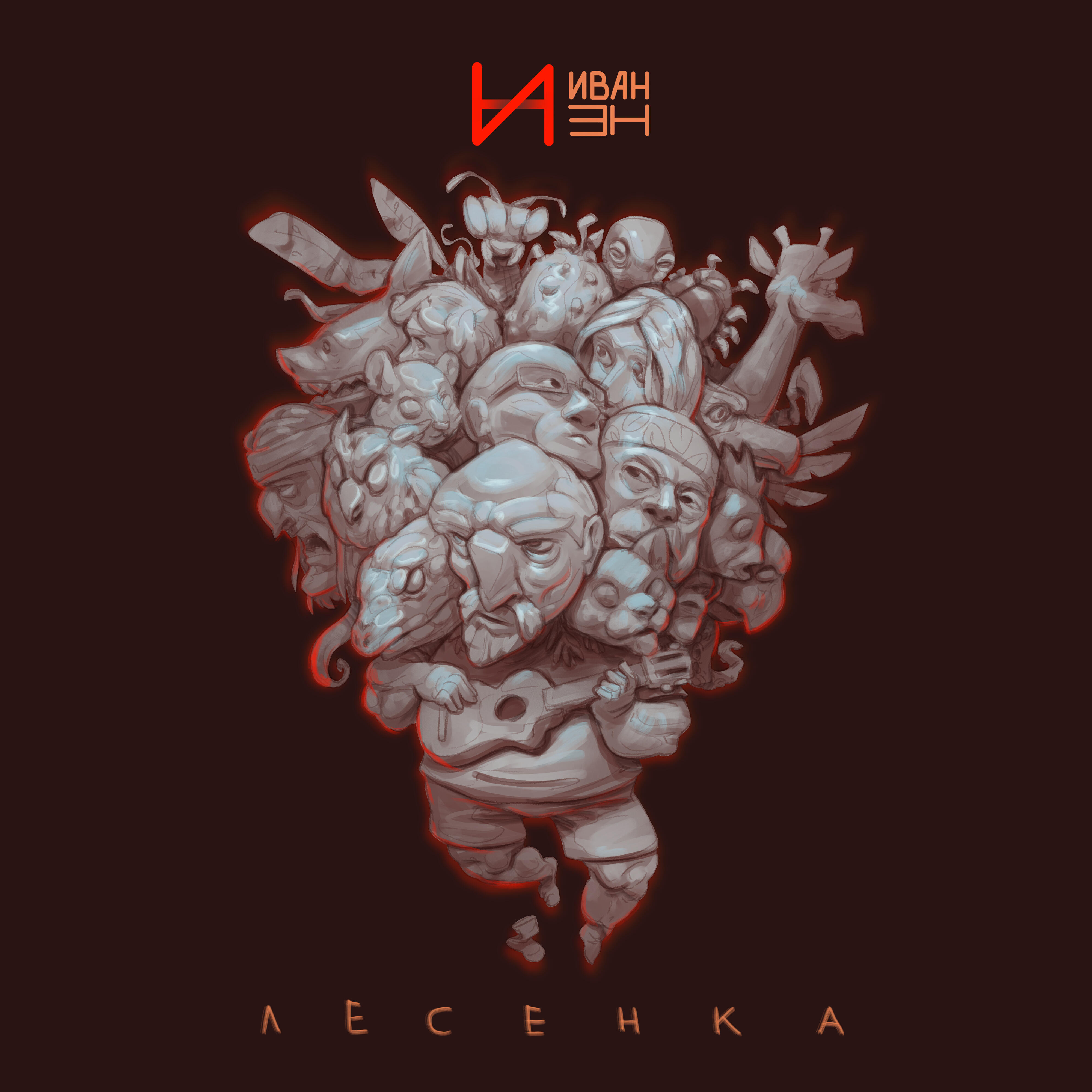 Релиз Лесенка