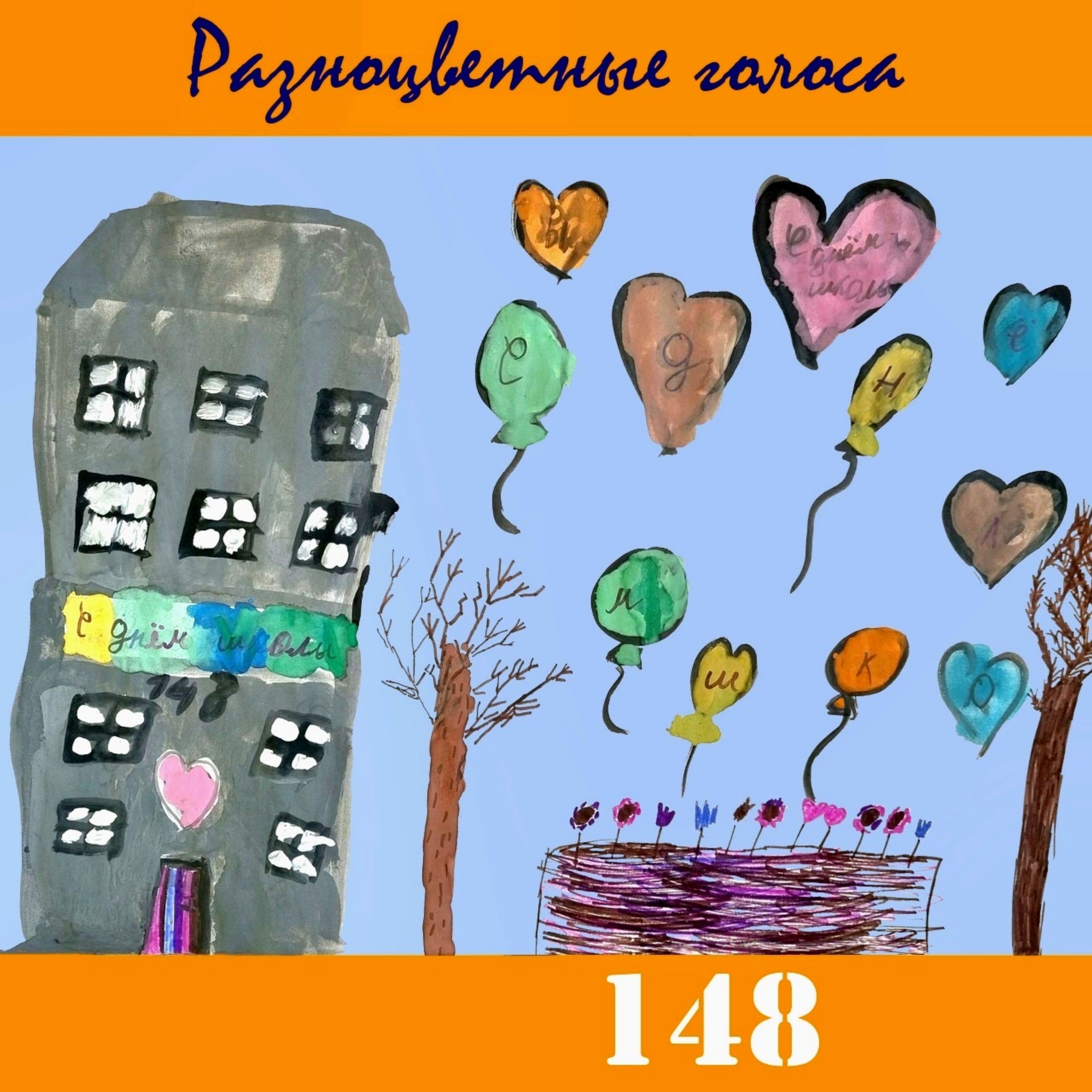 Постер альбома 148