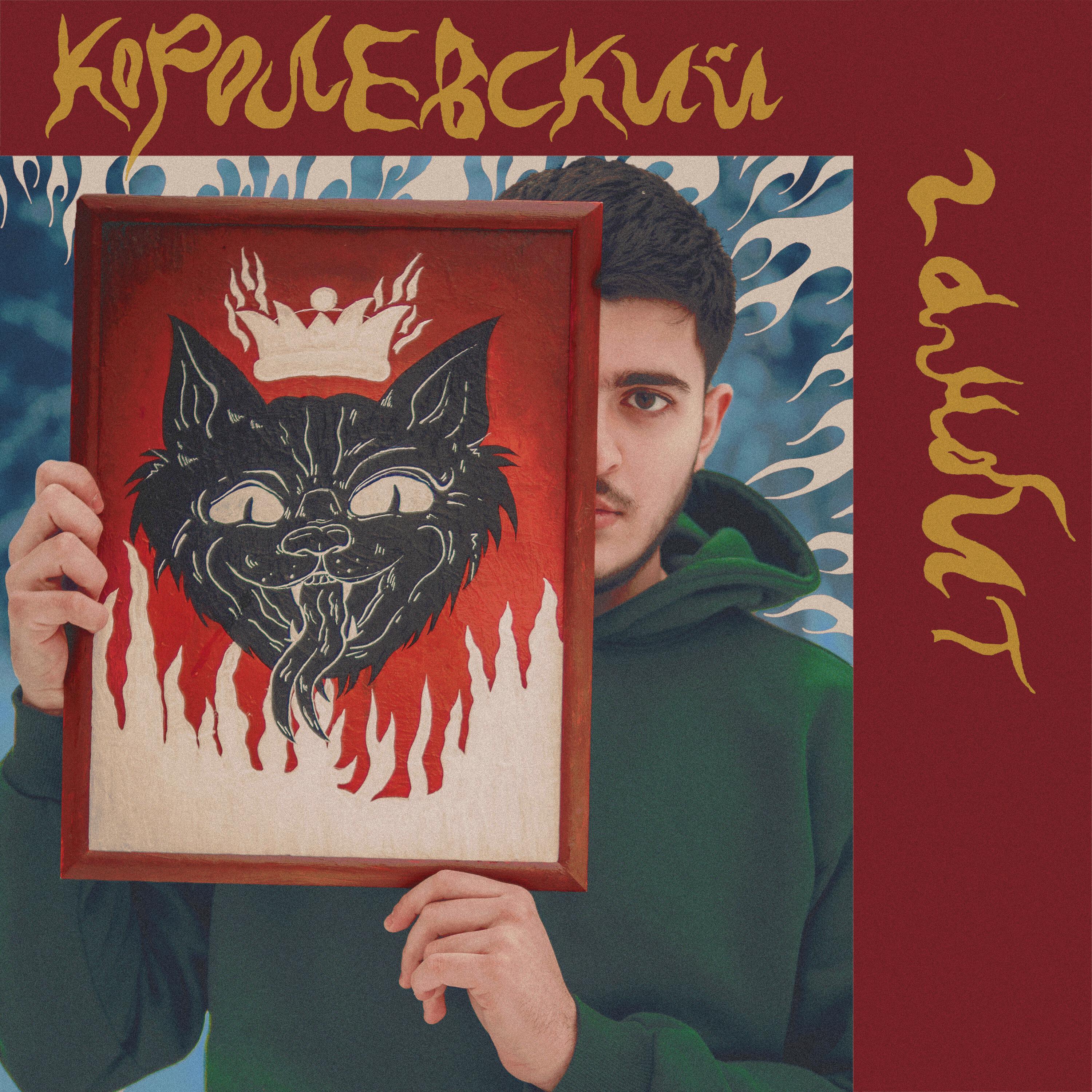Релиз Королевский гамбит