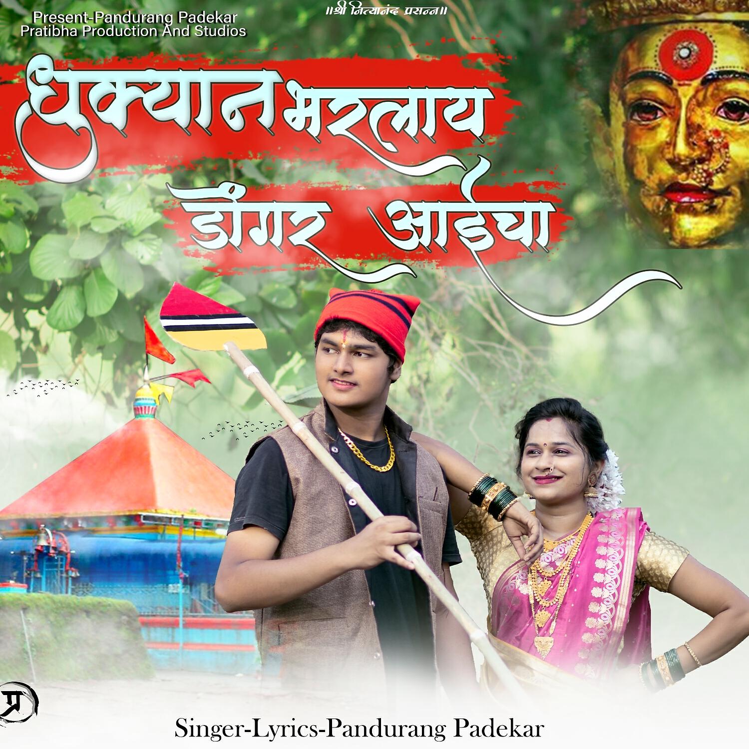 Релиз Dhukyan Bharlay Dongar Aaicha
