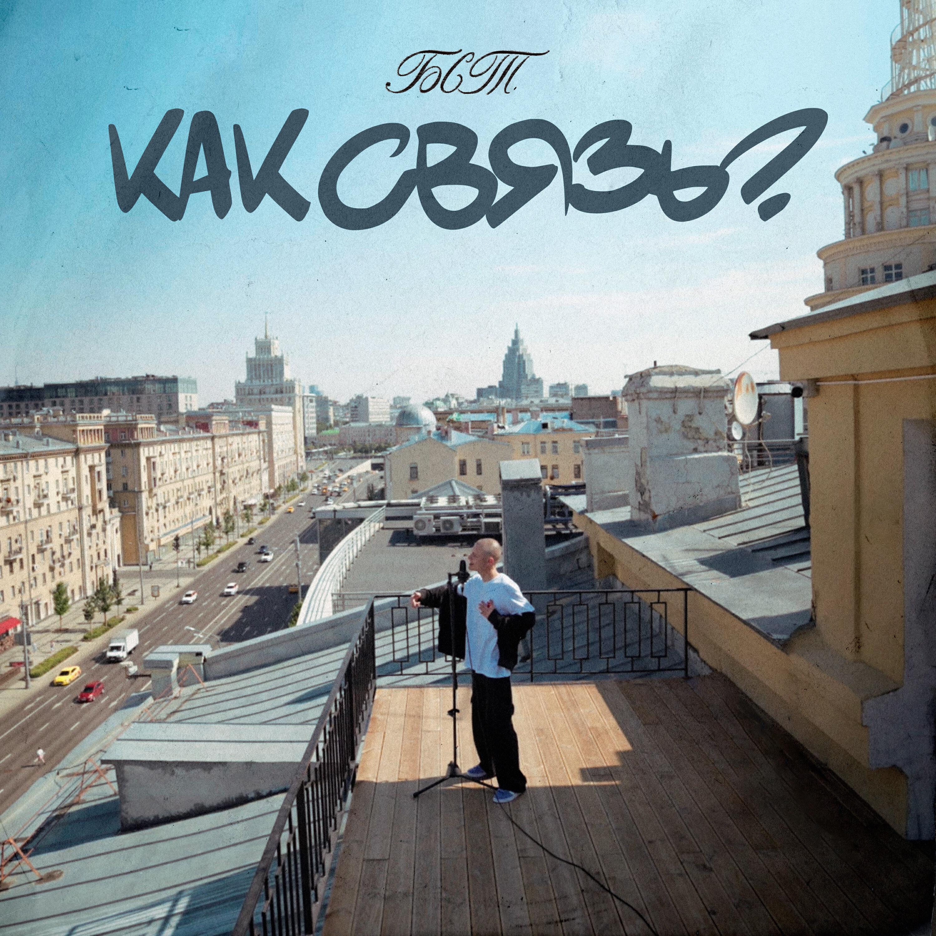 Обложка трека
