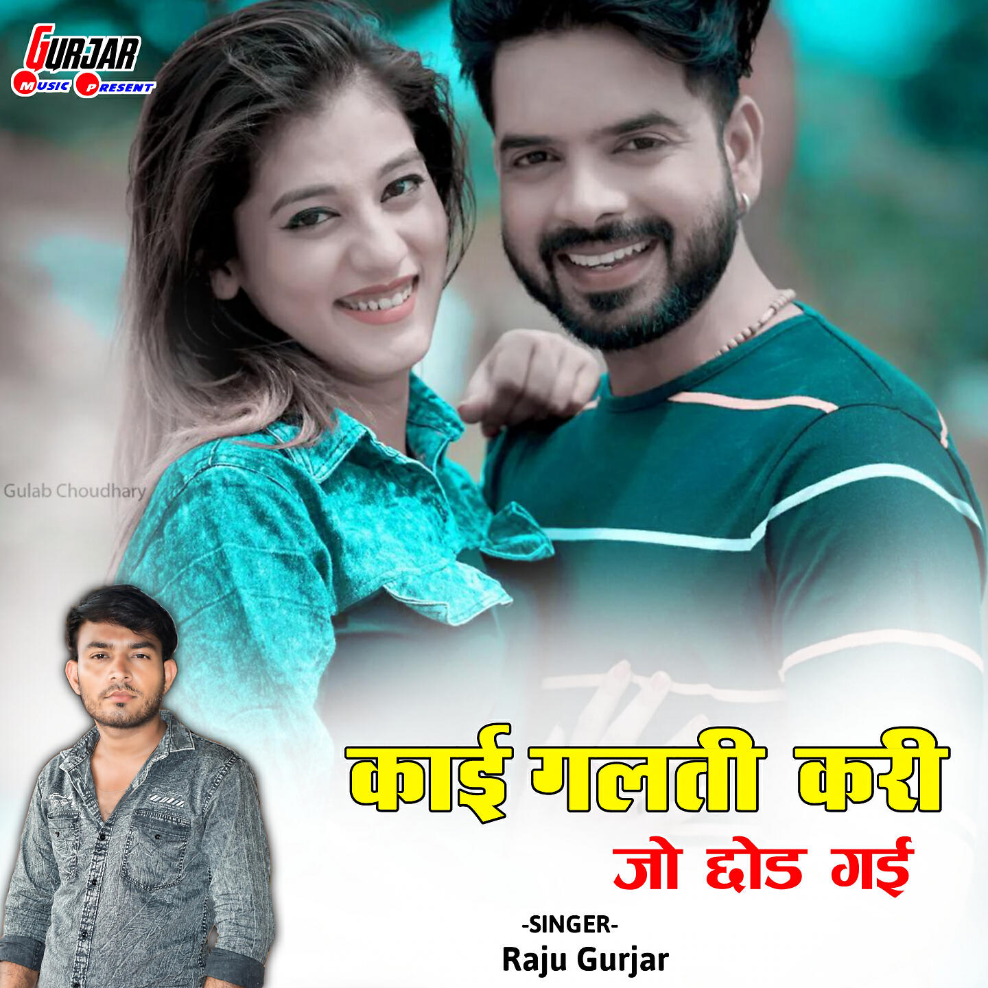 Релиз Kai Galti Kri Jo Chhod Gai