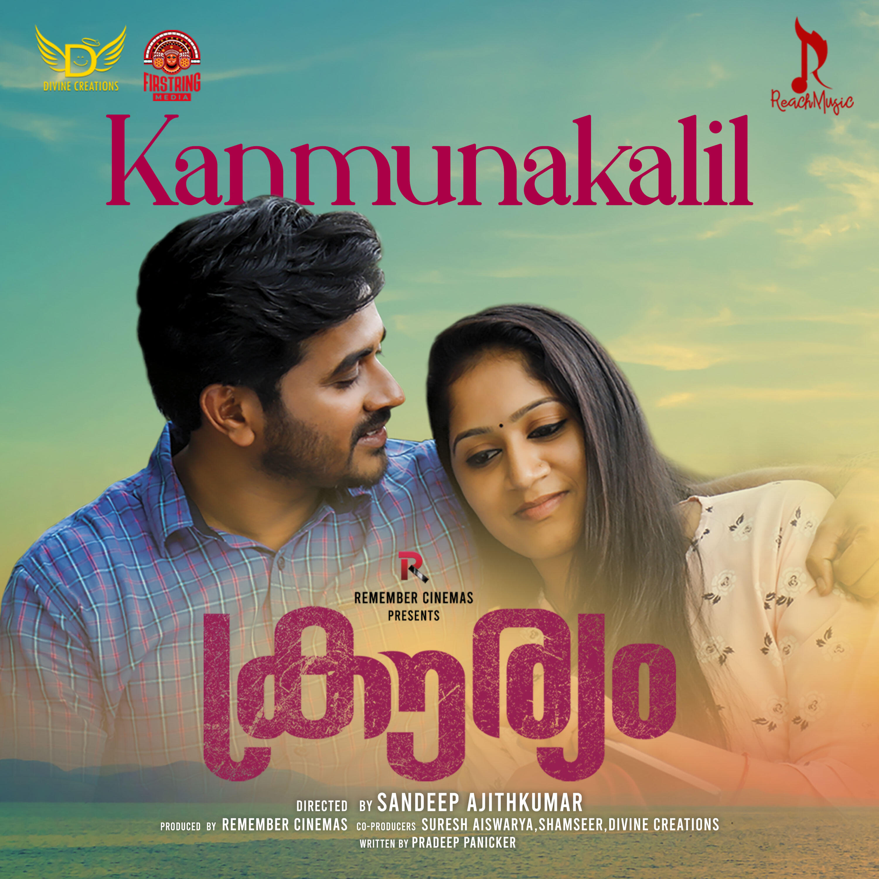 Anu Kurisinkal
