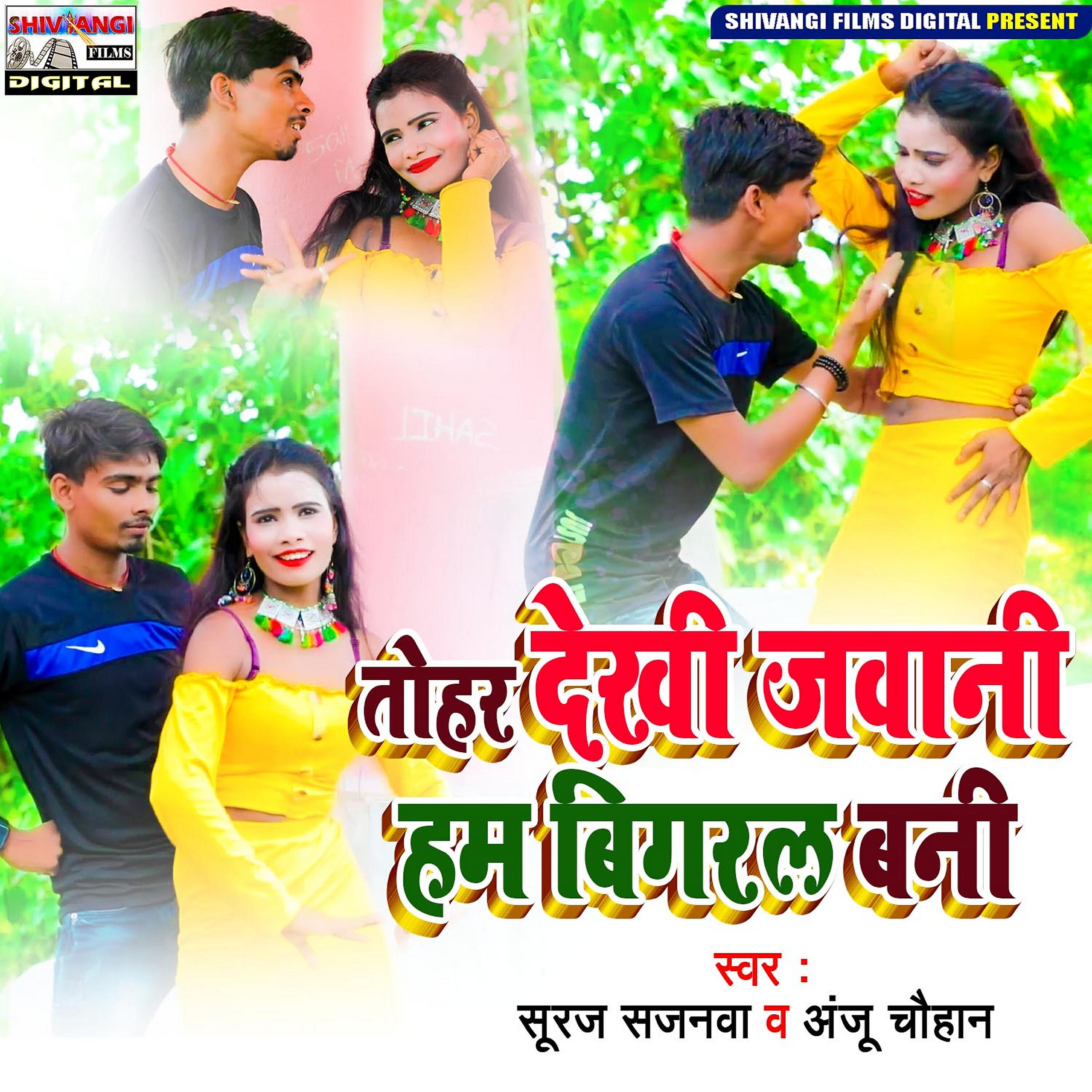 Релиз Tohar Dekhi Jawani Ham Bigral Bani