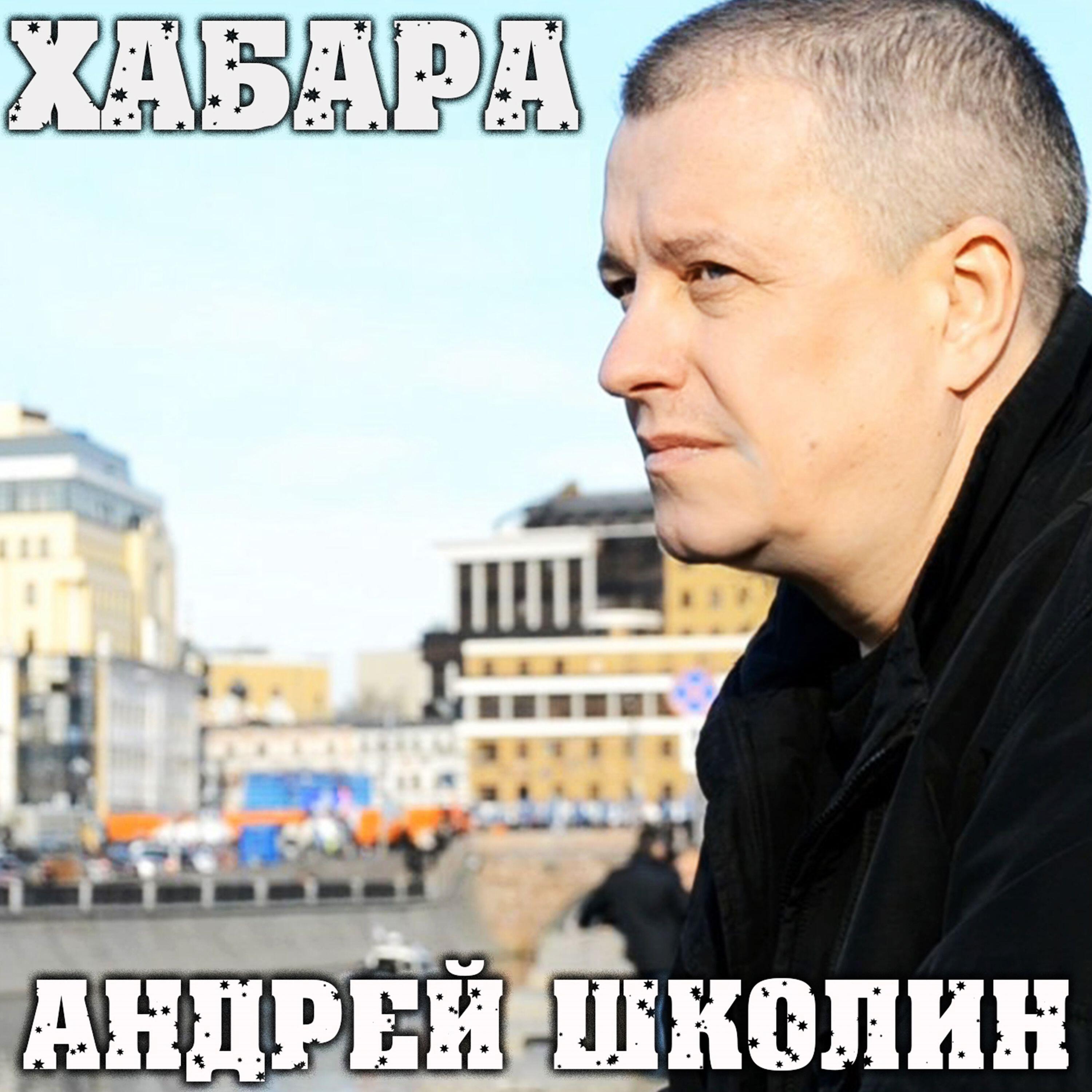 Релиз Хабара