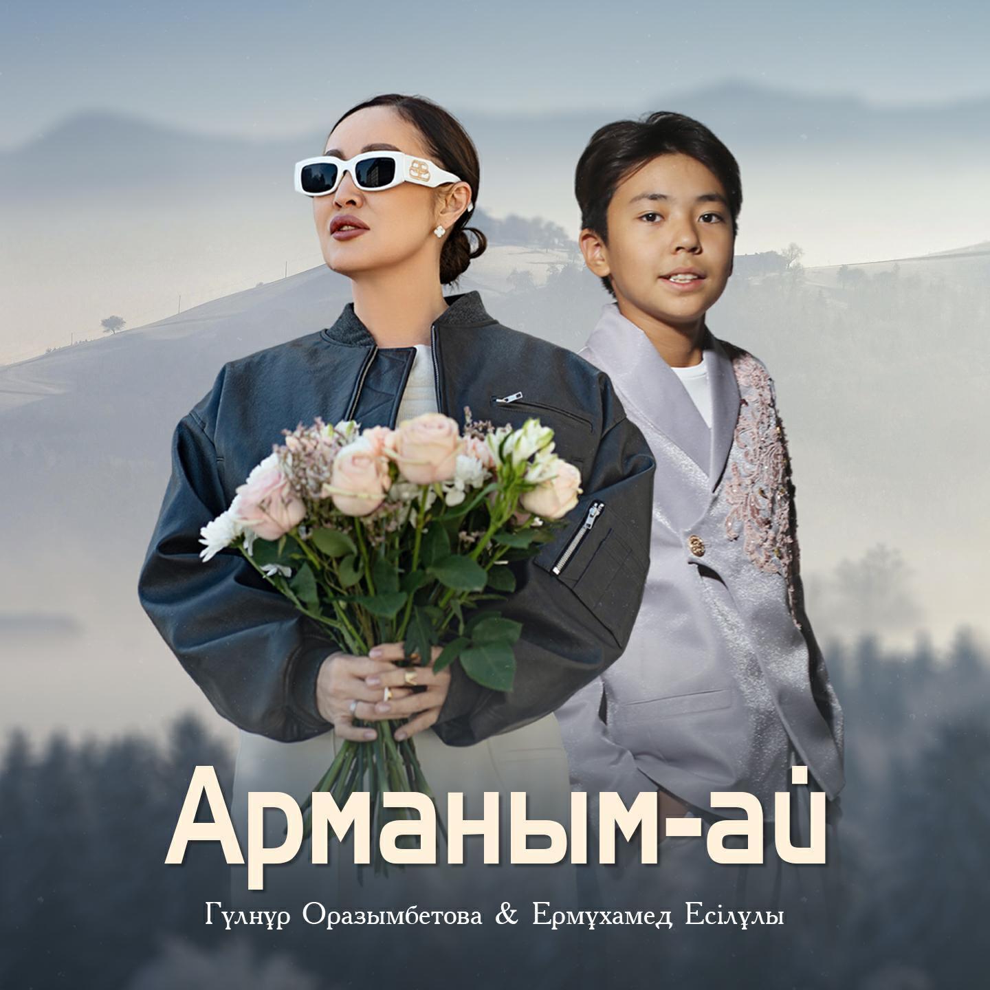 Гүлнұр Оразымбетова