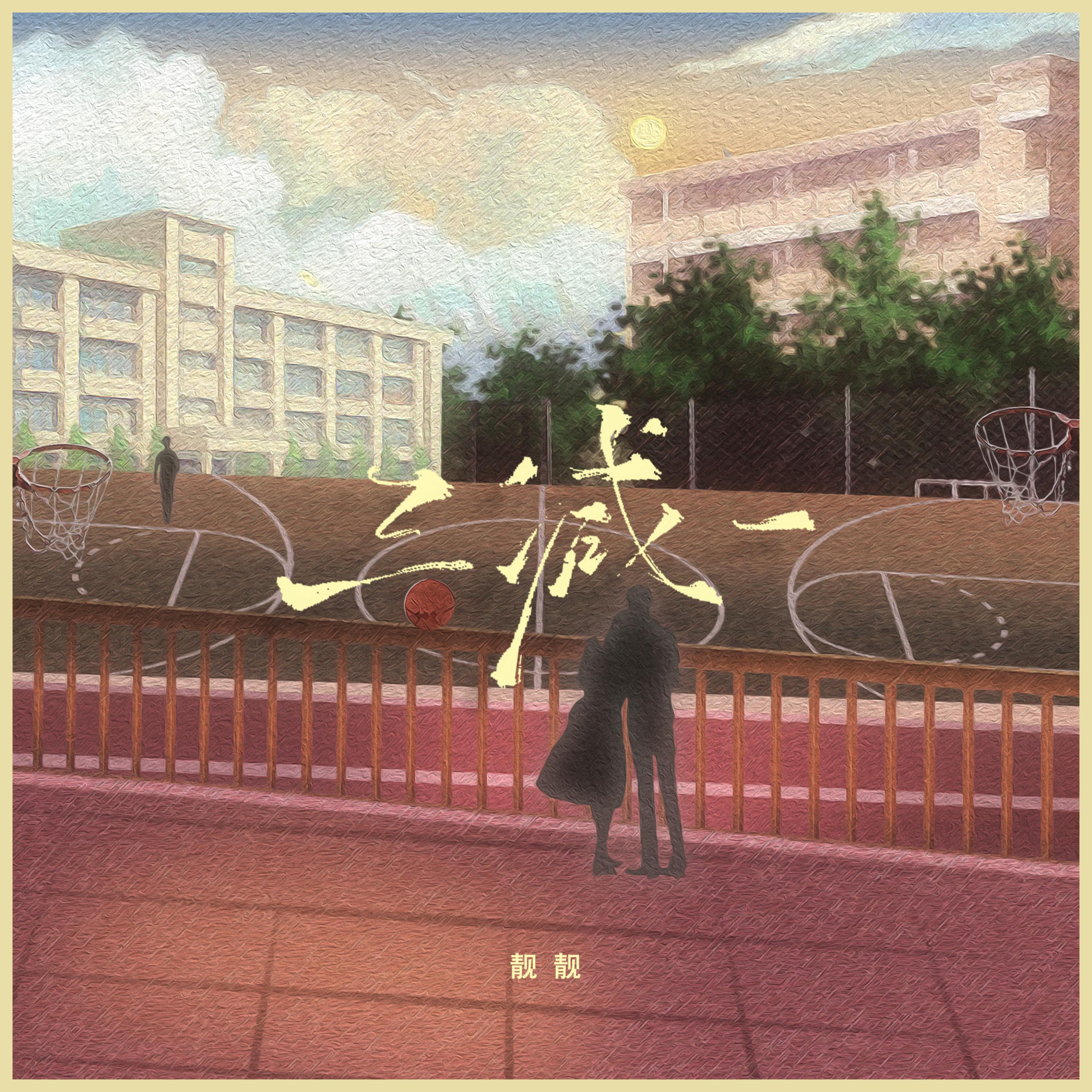 Релиз 三减一