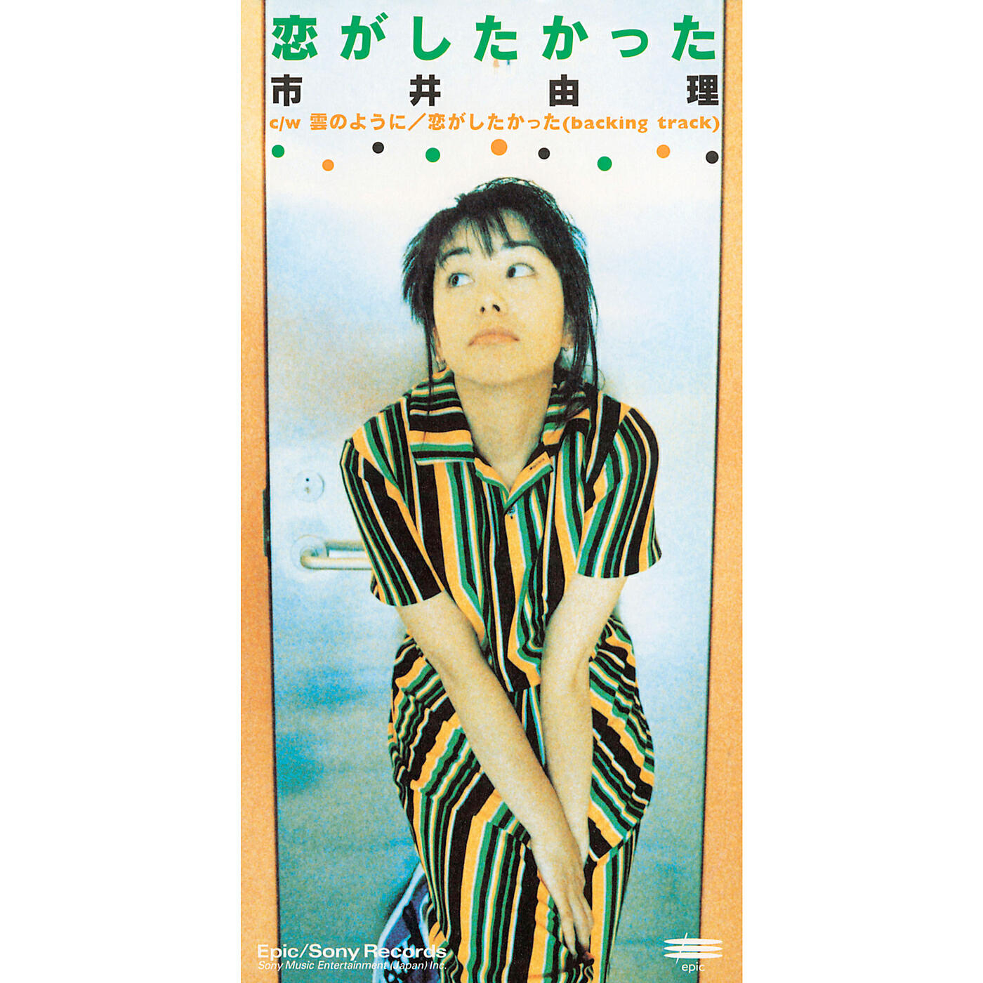 Релиз Koi Ga Shitakatta