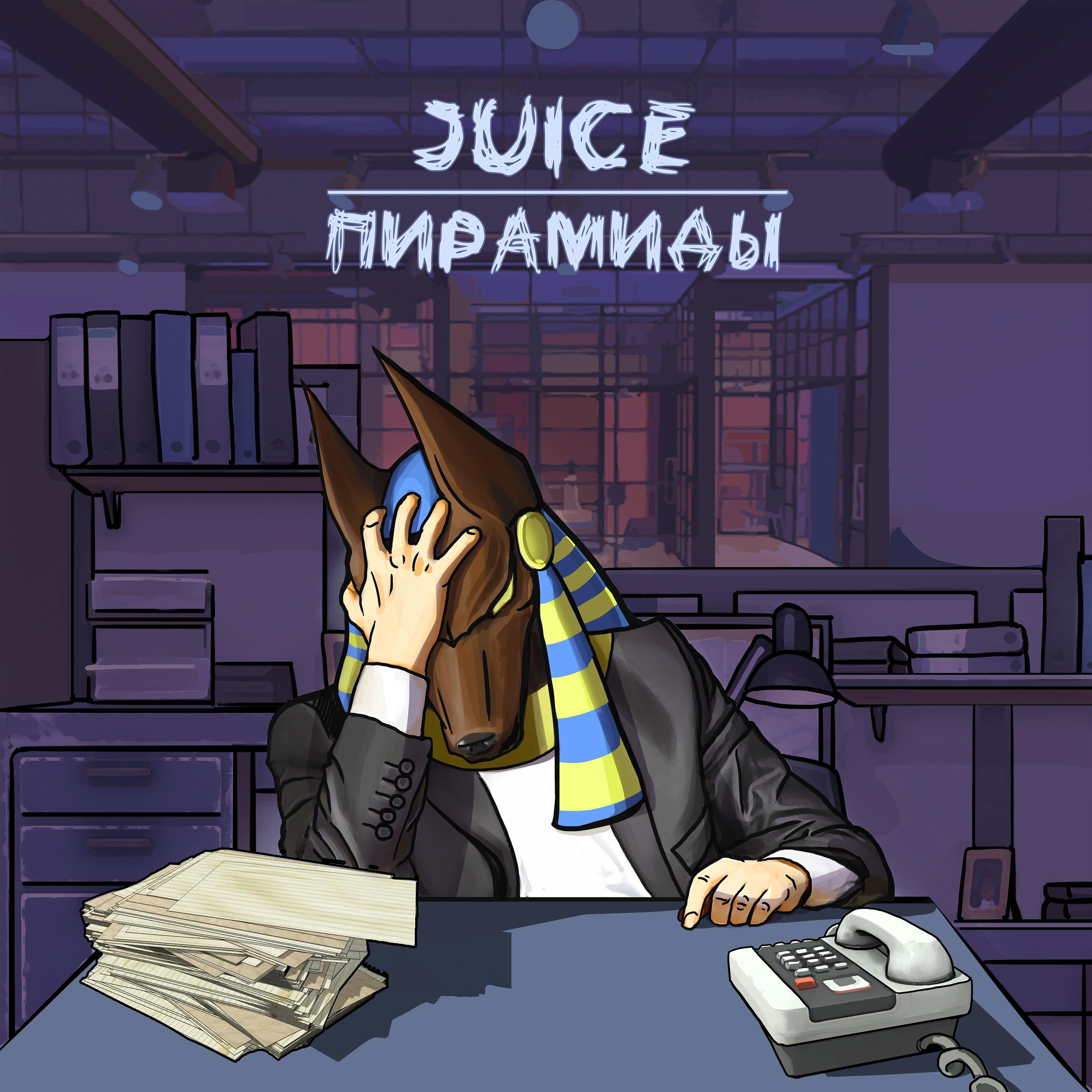 Постер альбома Пирамиды