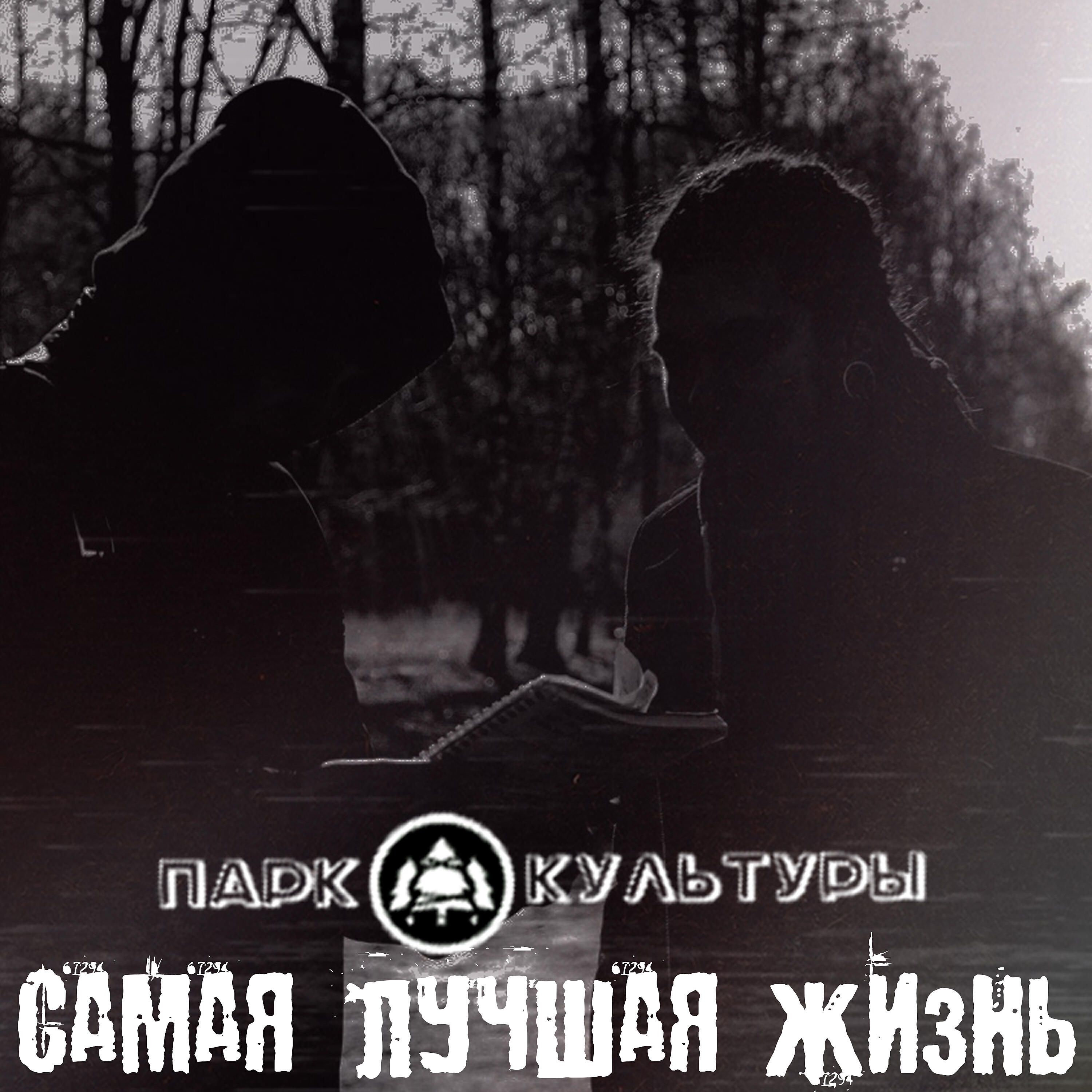 Релиз Самая лучшая жизнь