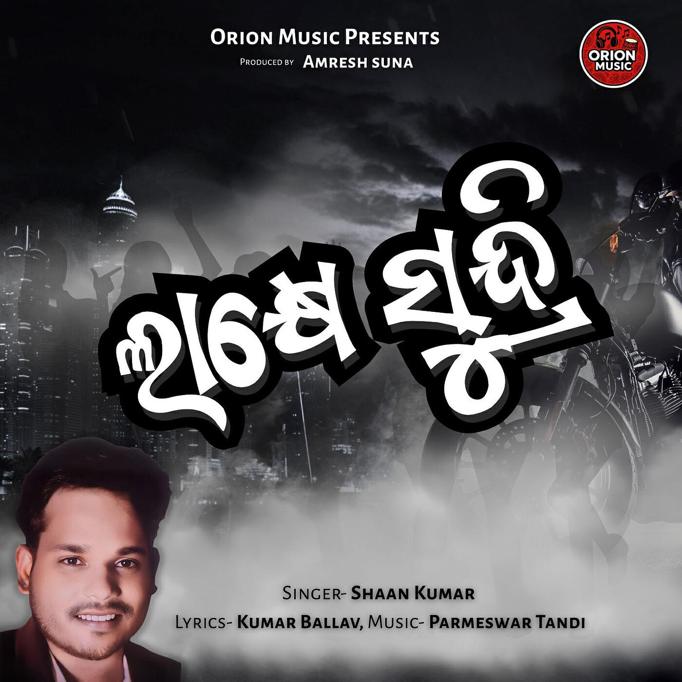 Релиз Lakhe Sundri