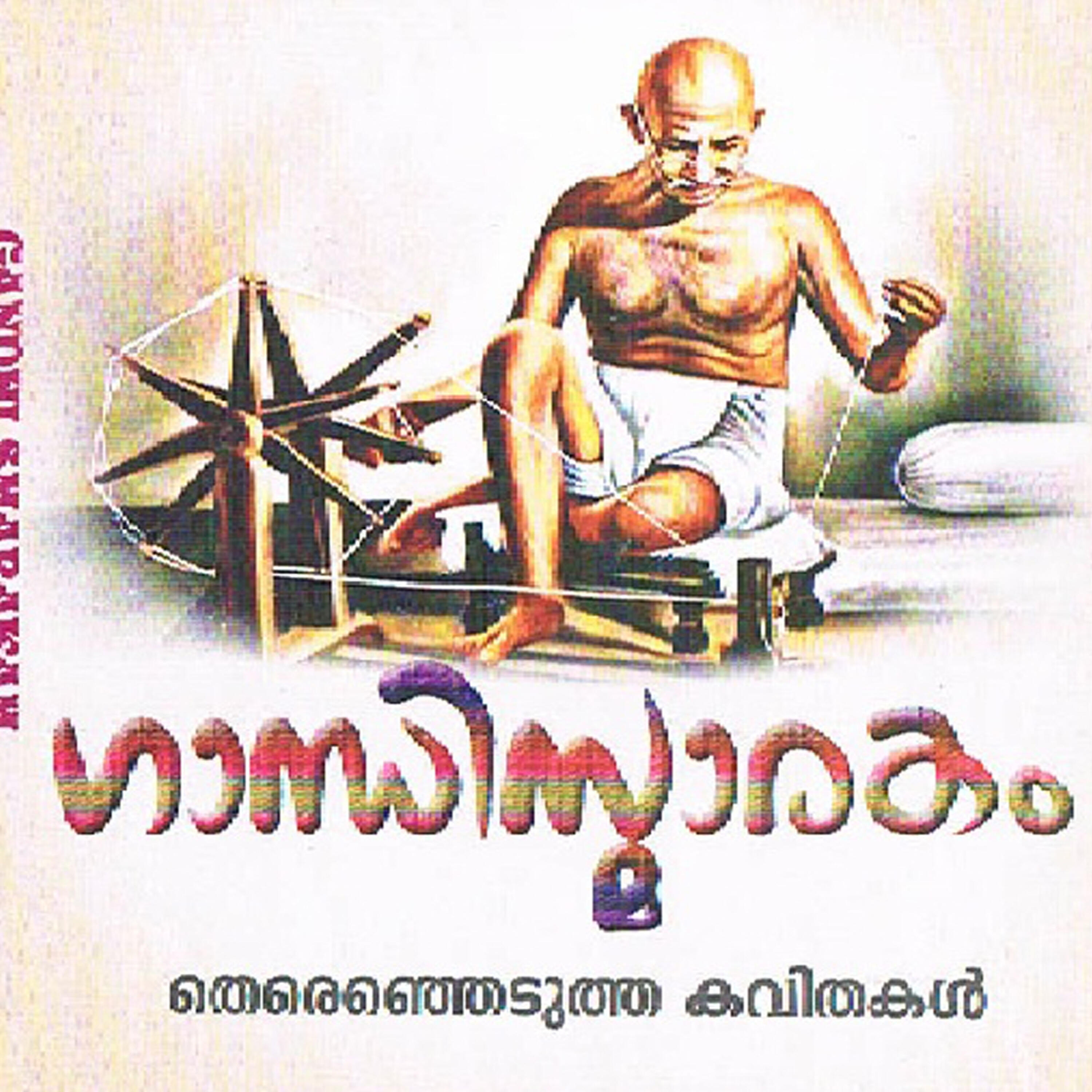 V. Madhusoodanan Nair