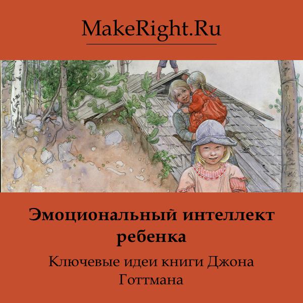 Книга Эмоциональный интеллект ребенка