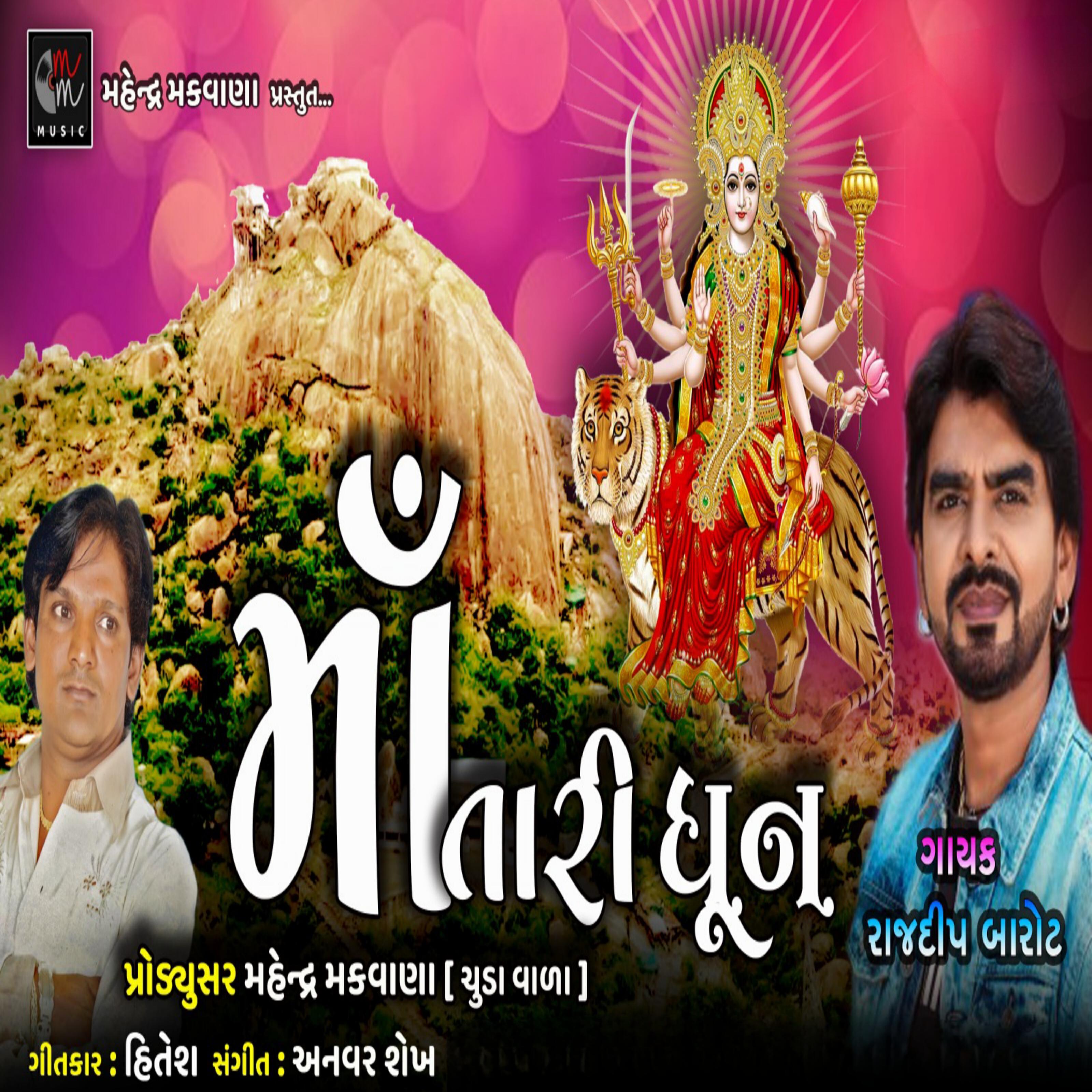 Трек MAA TARI DHUN