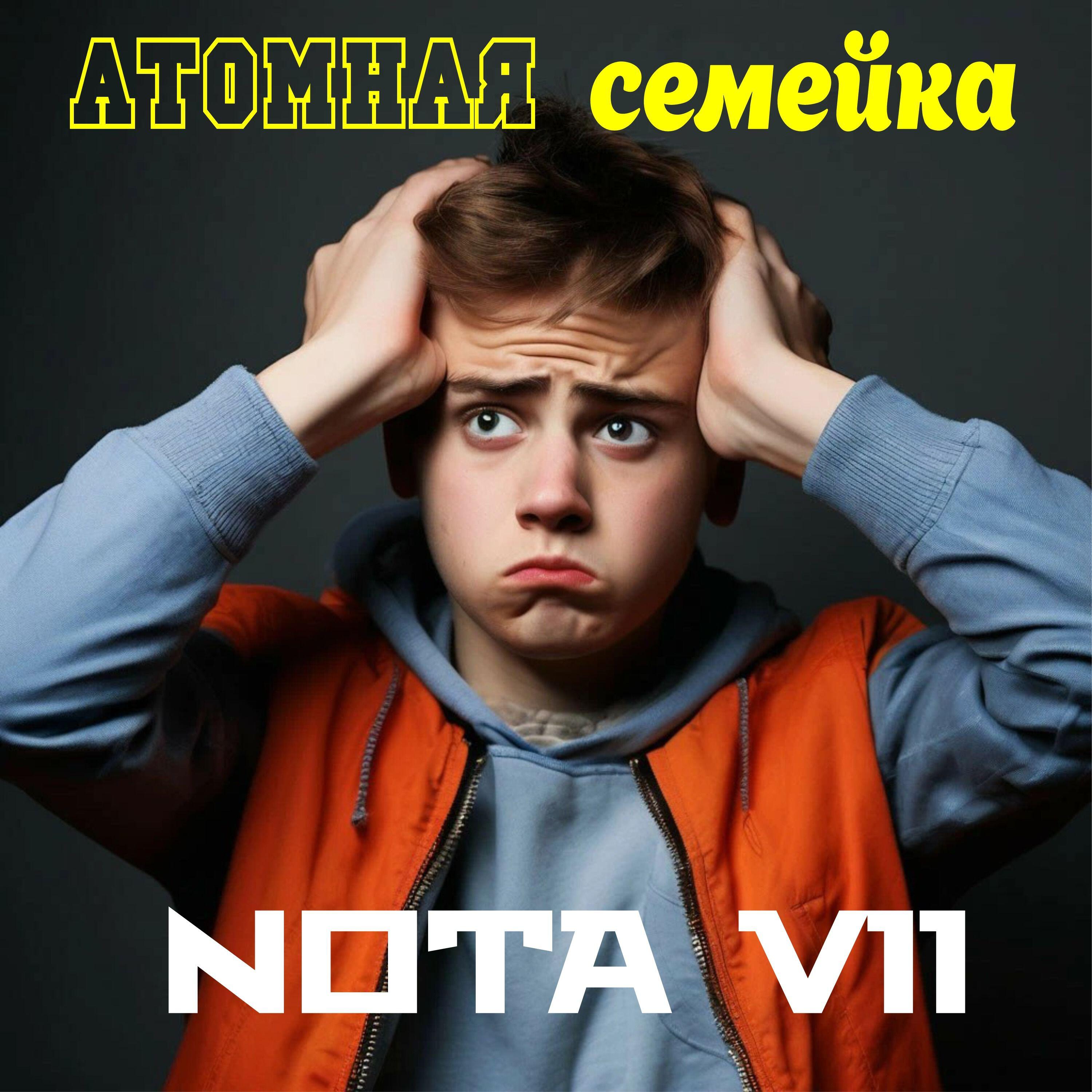 Релиз Атомная семейка