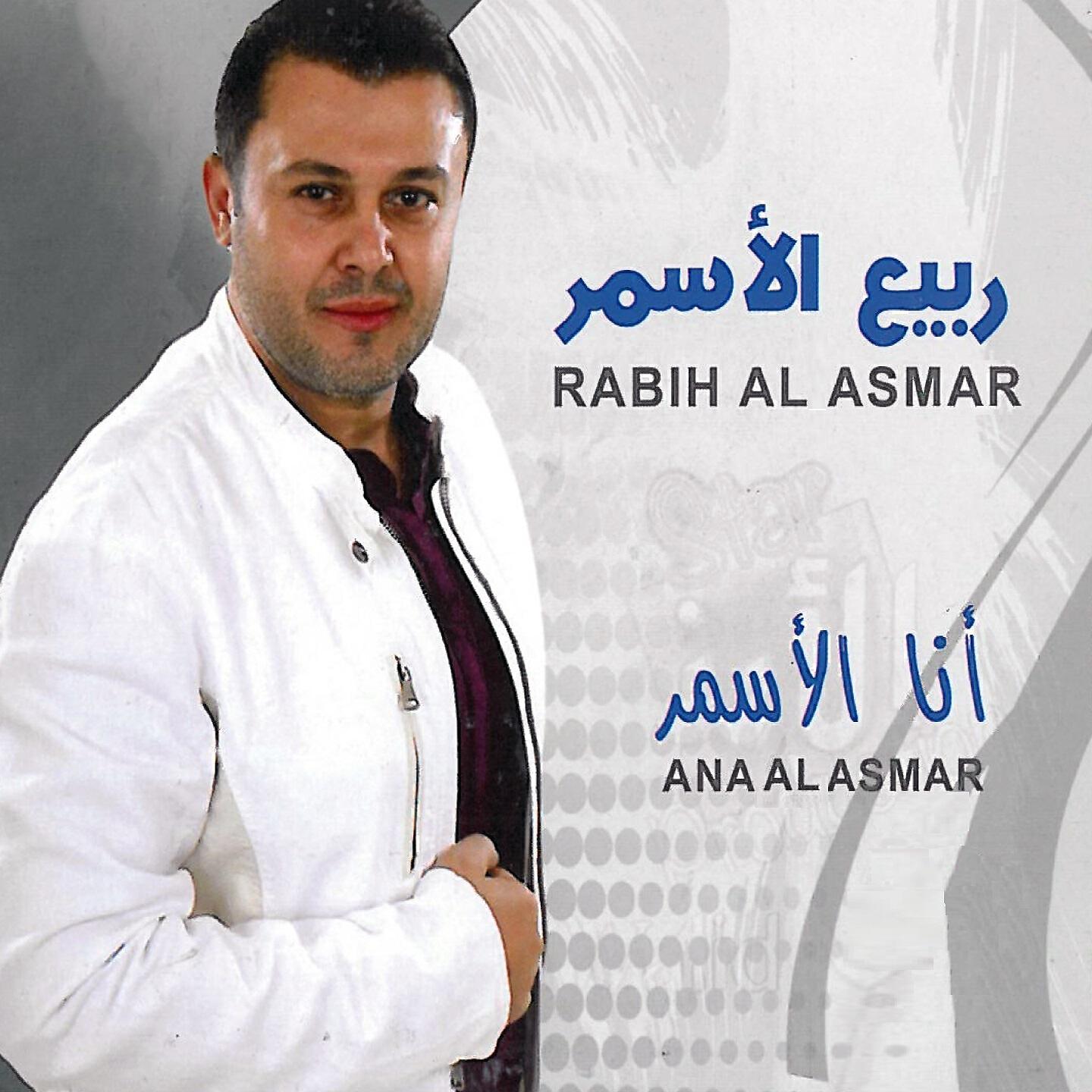 Релиз Ana Al Asmar